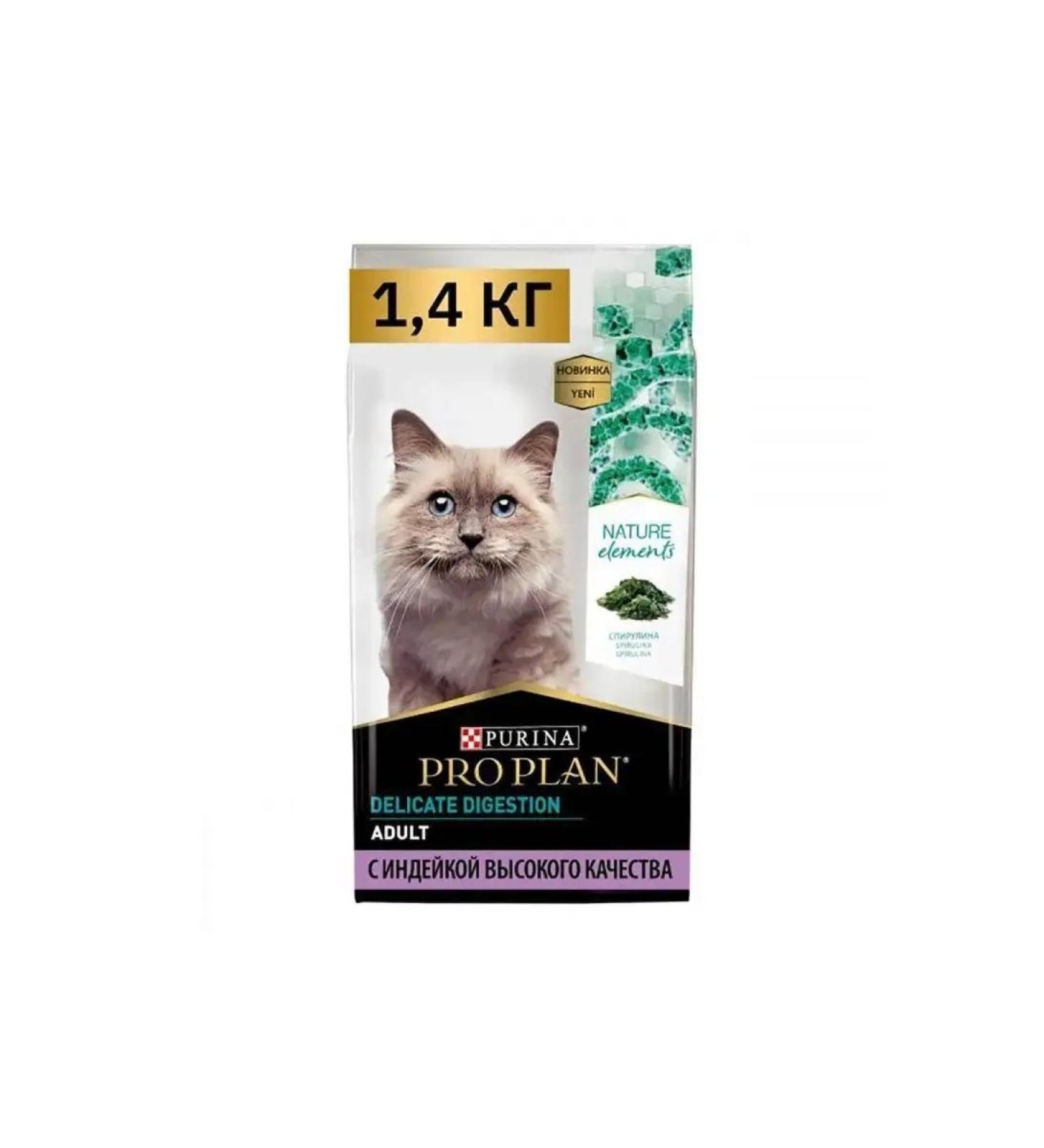 PRO PLAN cats with sensitive digestion of a spirulin turkey 1.4kg