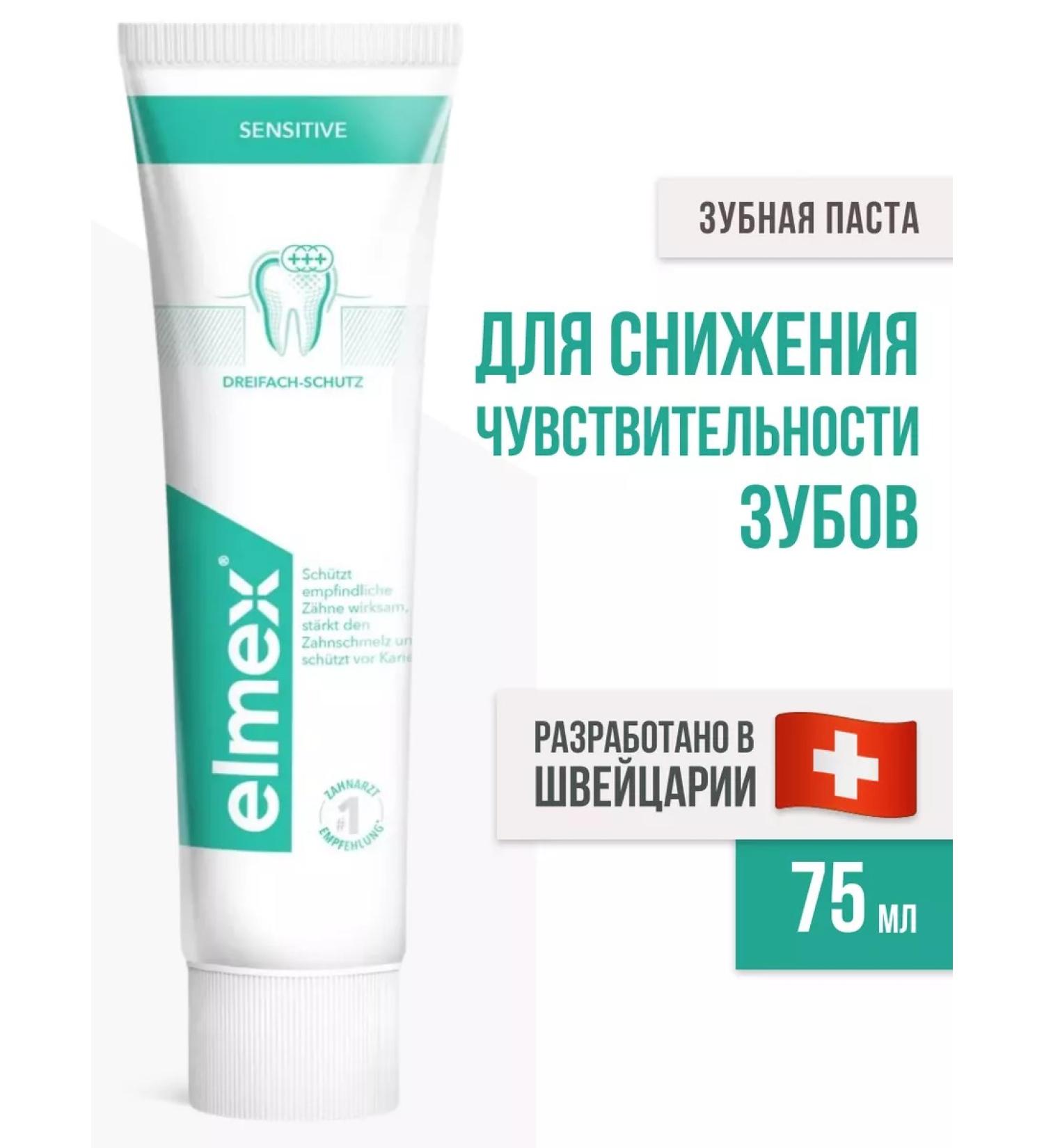 Elmex Sensitive toothpaste for sensitive teeth 75ml - Buy Online on GoSupps.com