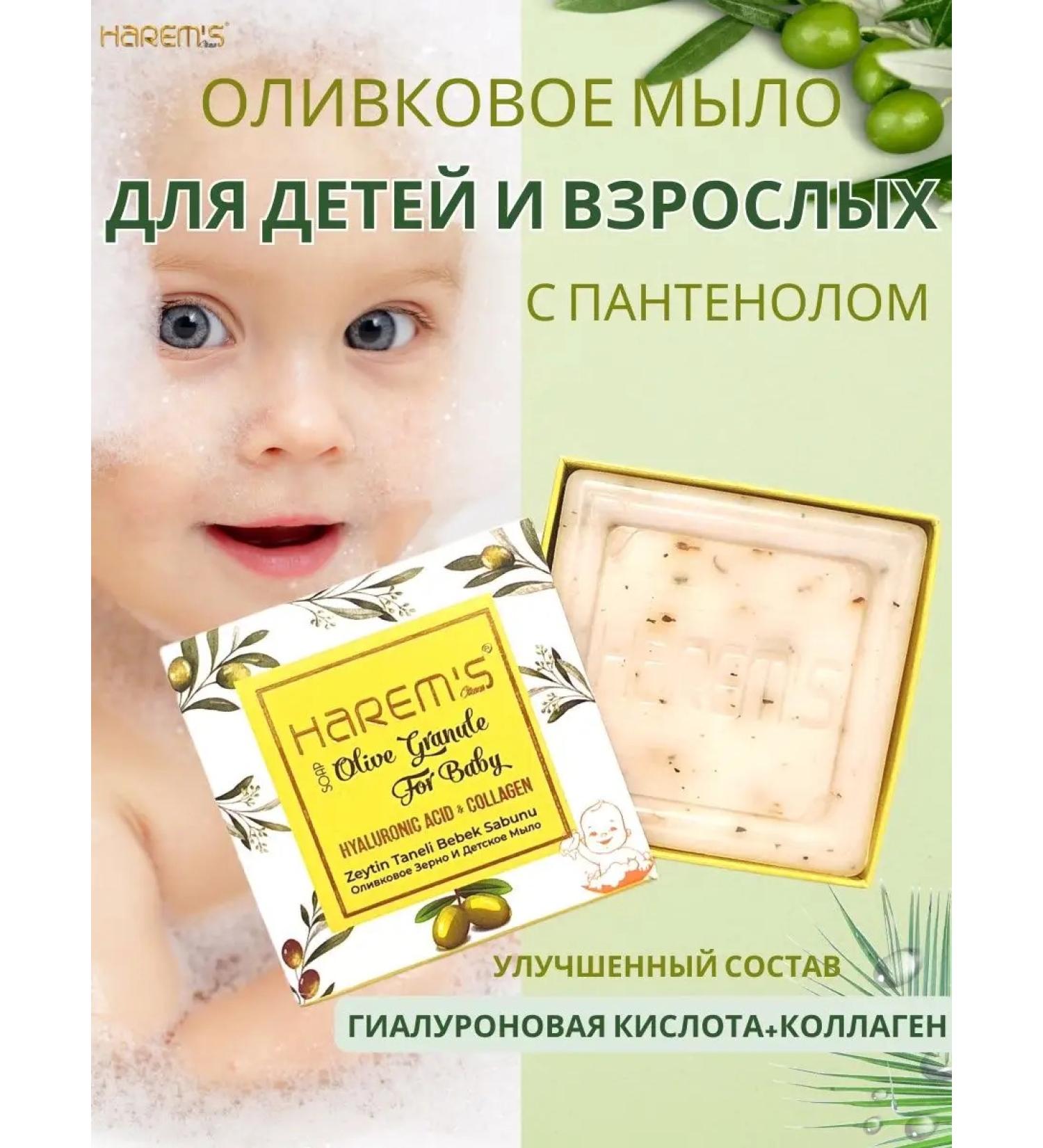 Turkey Harems Olive soap with panthenol children's cosmetics from Turkey - Buy Online on GoSupps.com