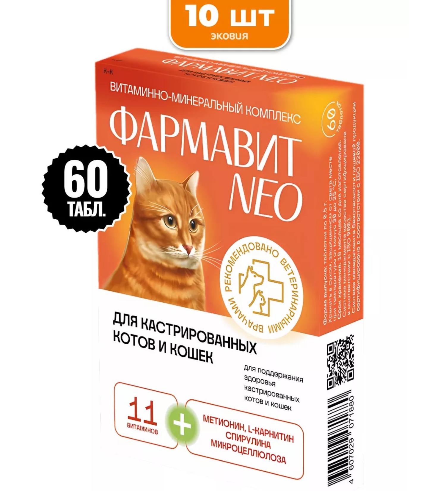 Farmavit Neo A treat for sterilized cats and castrated cats - Buy Online on GoSupps.com