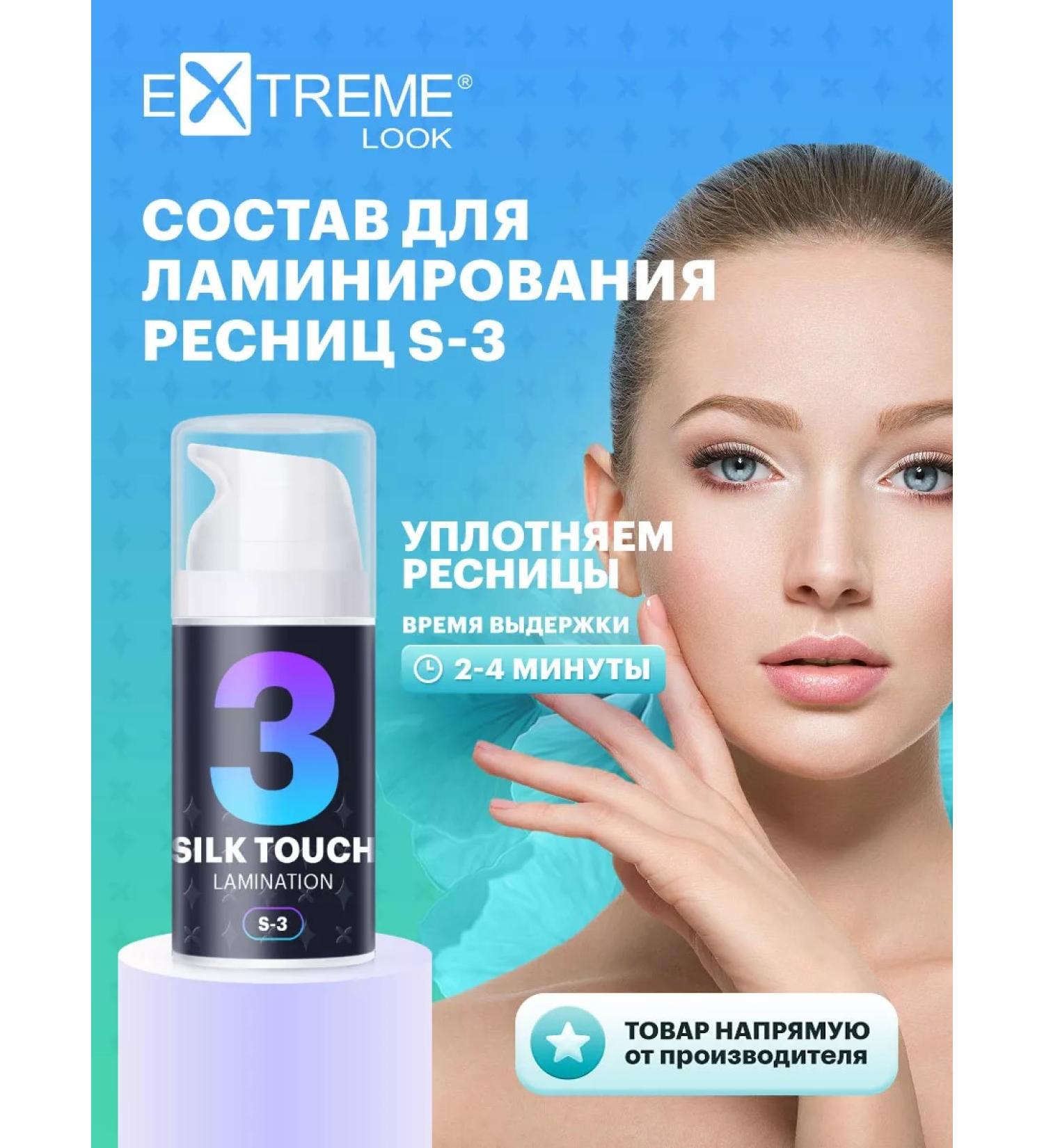 Extreme Look The care composition of eyelash lamination No. 3 Silk Touch 5ml - Buy Online on GoSupps.com