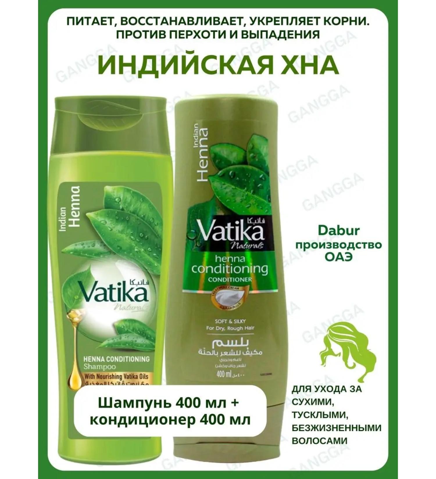 Dabur VATIKA Indian henna vatica shampoo + air conditioning 400 ml + 400 ml - Buy Online on GoSupps.com