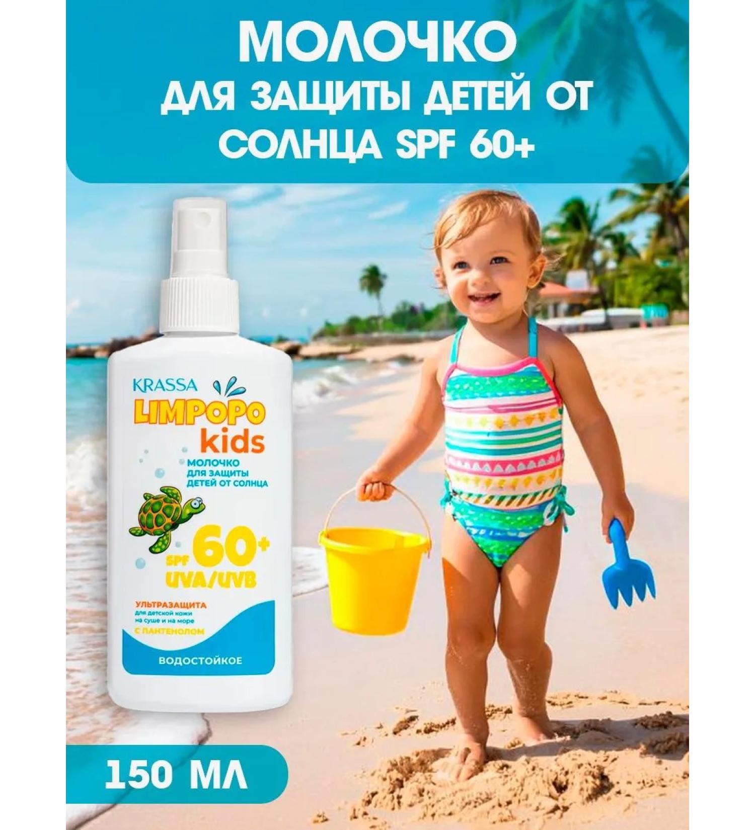 Limpopo Kids Milk spray from the sun waterproof for children SPF 60 - Buy Online on GoSupps.com
