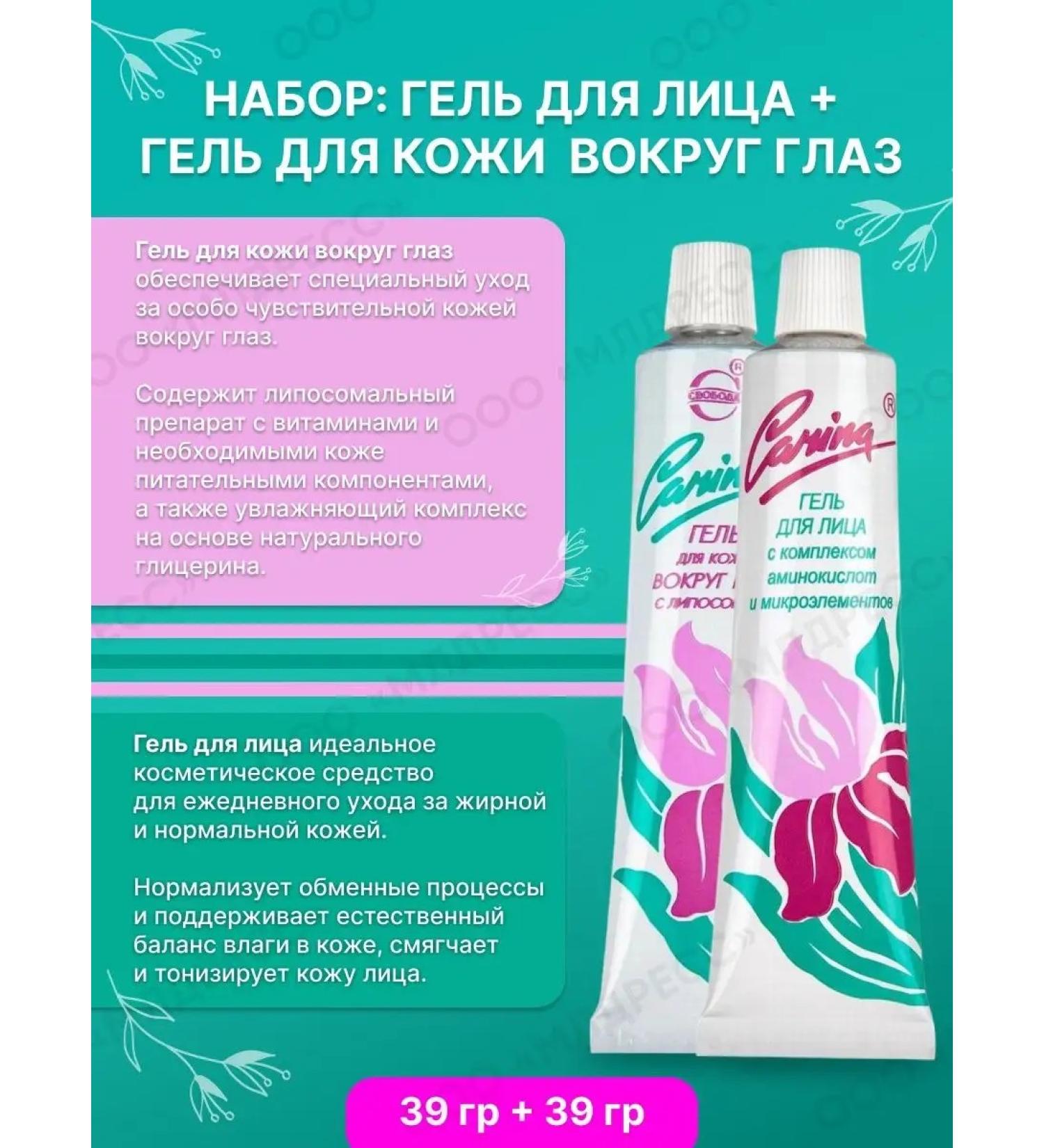 FREEDOM Carina Carina Carina Carina Gels for Face and Skin around the Eye - Buy Online on GoSupps.com