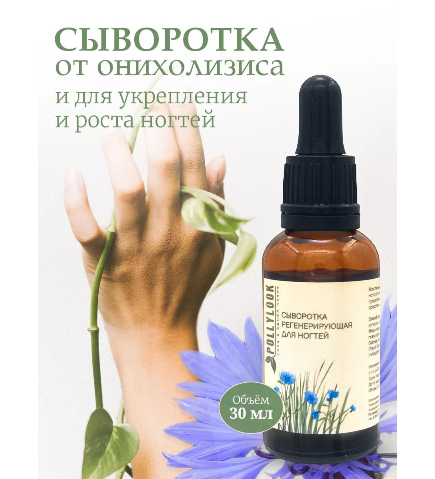 POLLYLOOK Nail strengthening tool 30 ml - Buy Online on GoSupps.com