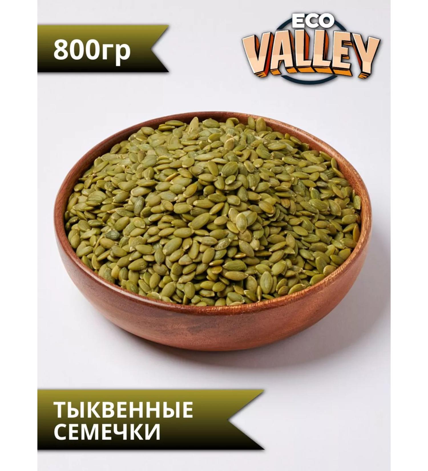 Eco Valley Pumpkin seeds cleaned natural for baking and salad - Buy Online on GoSupps.com