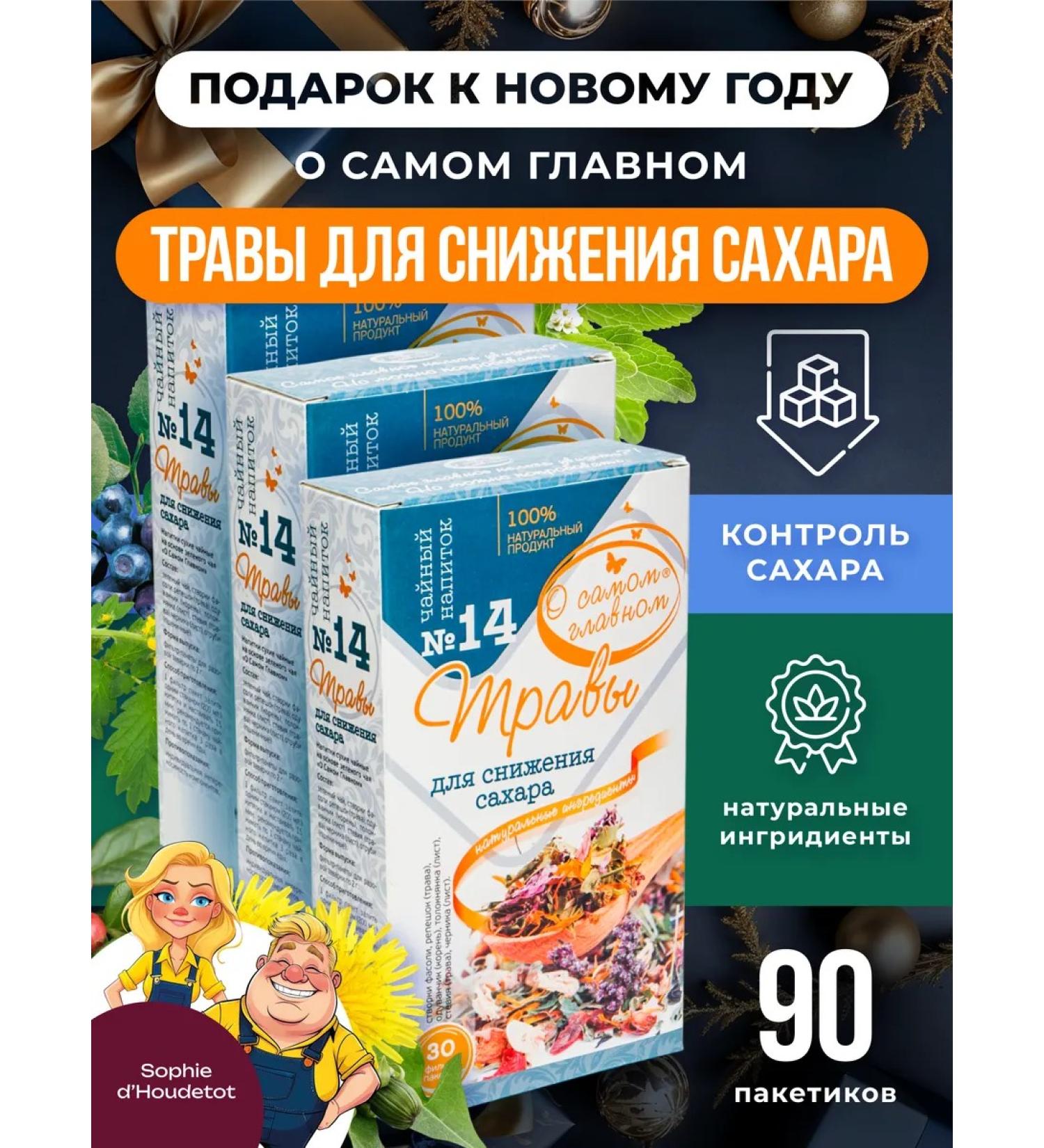 About the Most Important Thing Herbal tea in bags to reduce sugar and weight loss - Buy Online on GoSupps.com