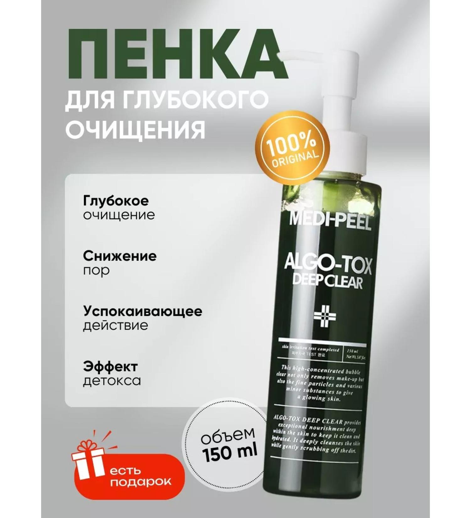 medipeel Algo-tox Deep Clear 150 ml gel - Buy Online on GoSupps.com