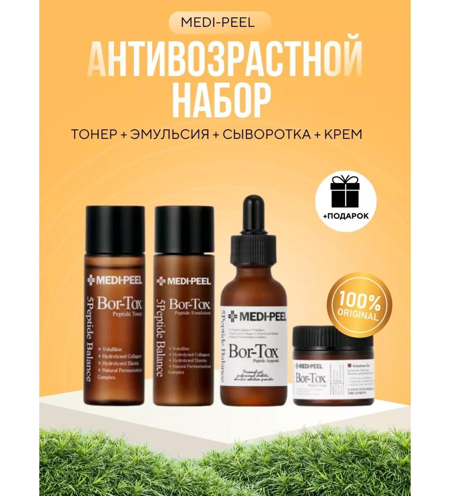 medi-peel Lifting Set with Bor-tox Bogox effect - Buy Online on GoSupps.com