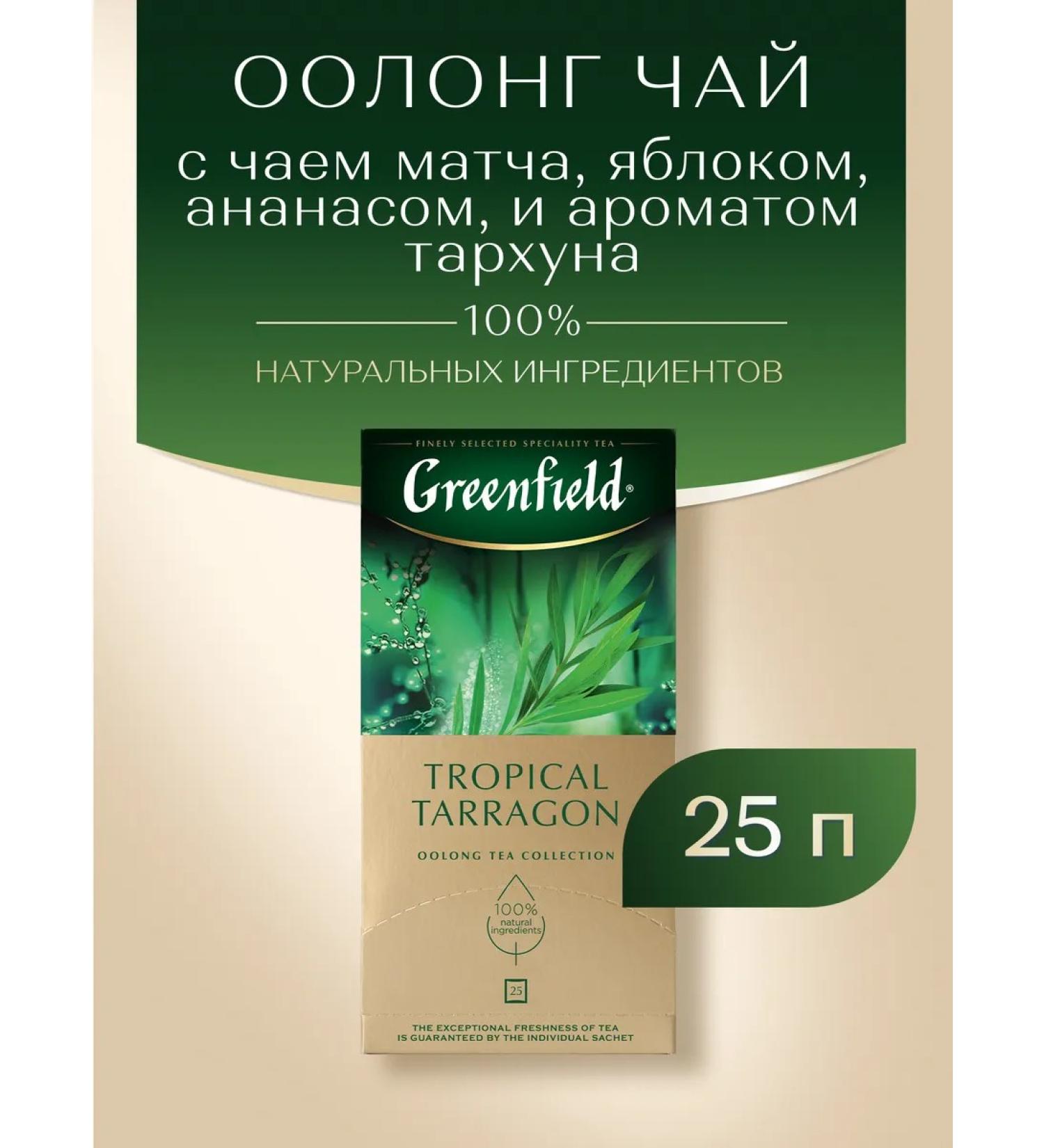 Greenfield Tropical Tarragon Tropical Tarragon Tea 25 bags - Buy Online on GoSupps.com