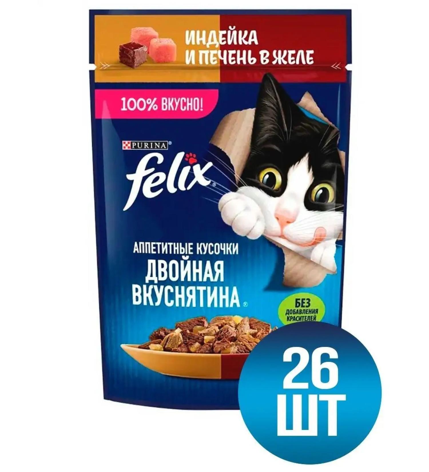 FELIX Wet food for cats turkey and liver in gheart 75g 26pcs