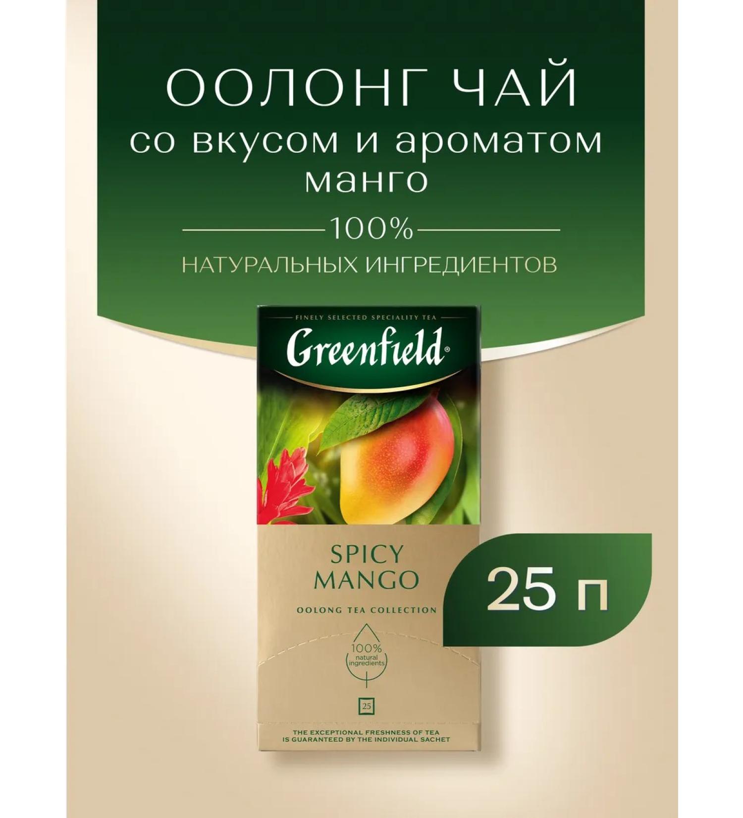 Greenfield Tea SPICY MANGO 25 bags - Buy Online on GoSupps.com