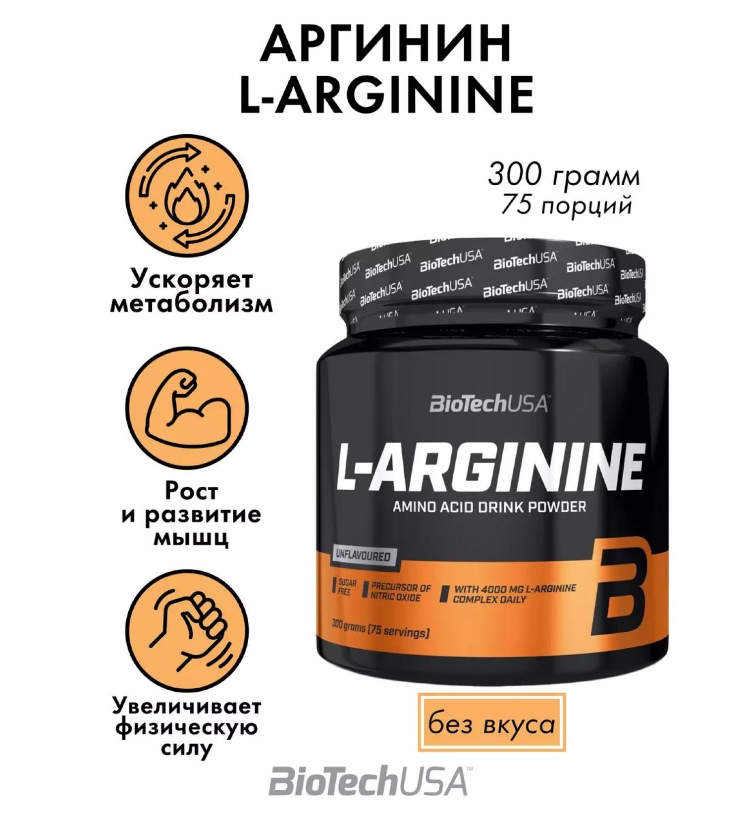 BioTechUSA Arginine powder 300 grams - Buy Online on GoSupps.com