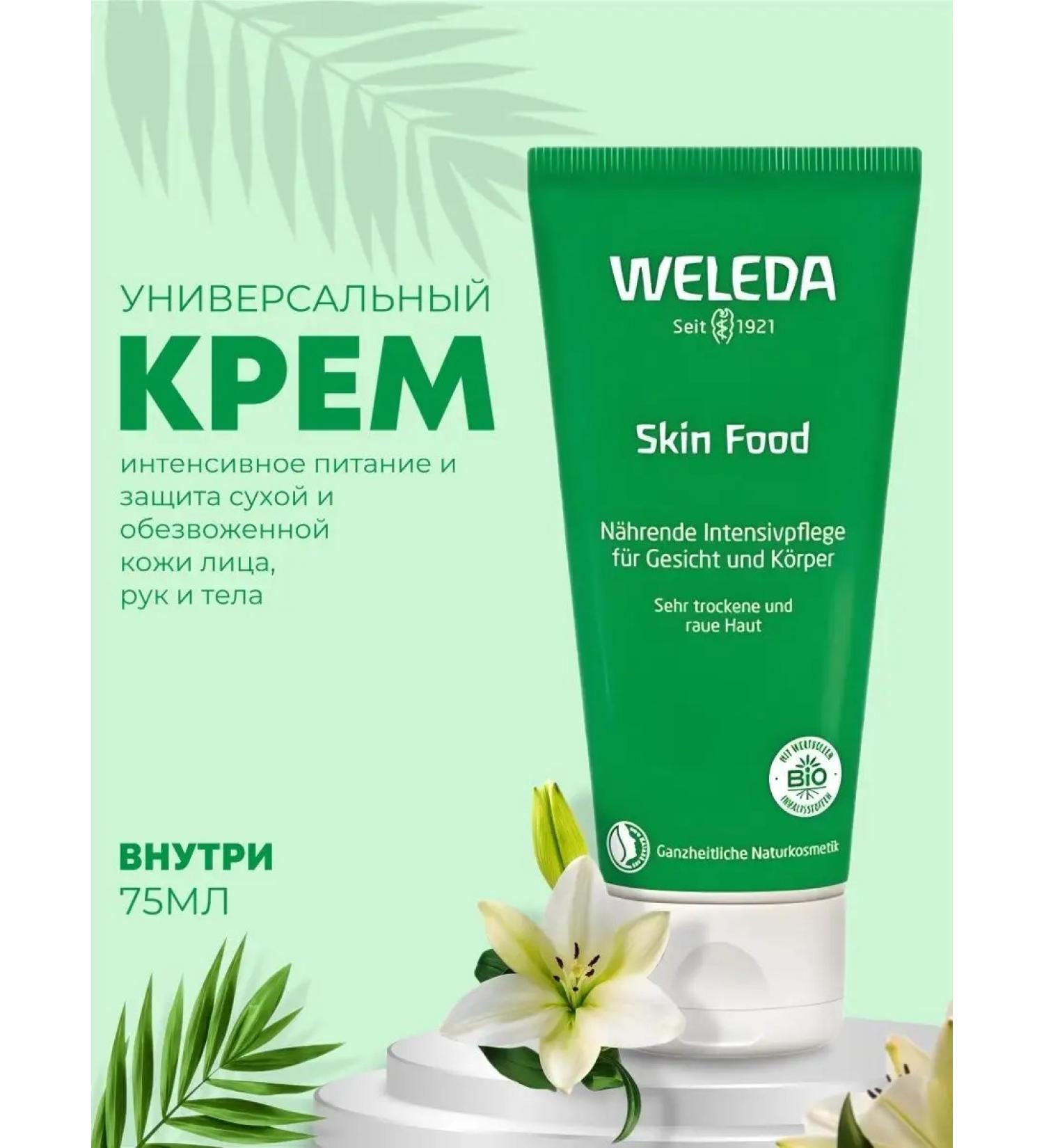 WELEDA Universal nutrient cream
