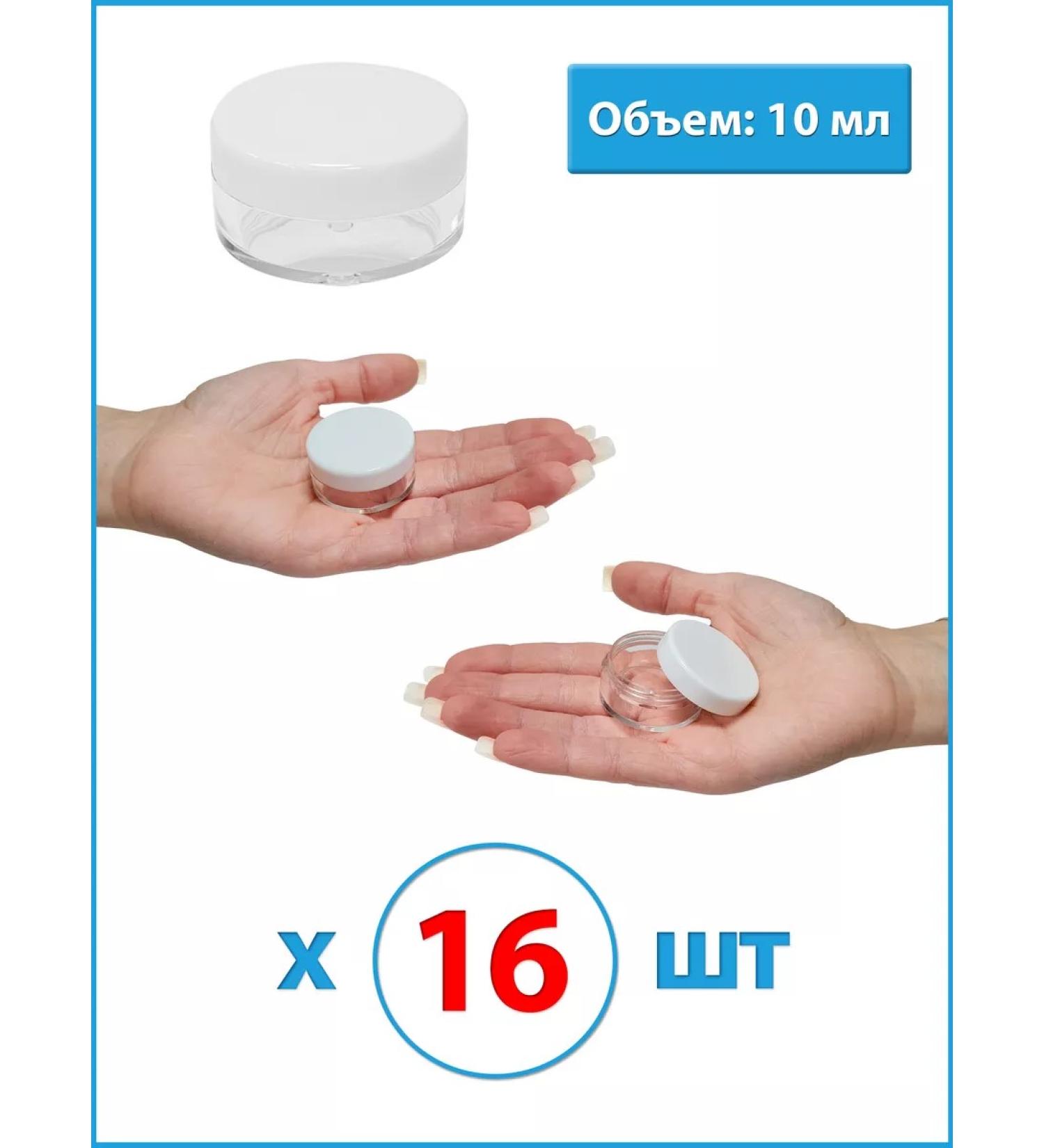 Made in home Cosmetics jars 10ml 16pcs