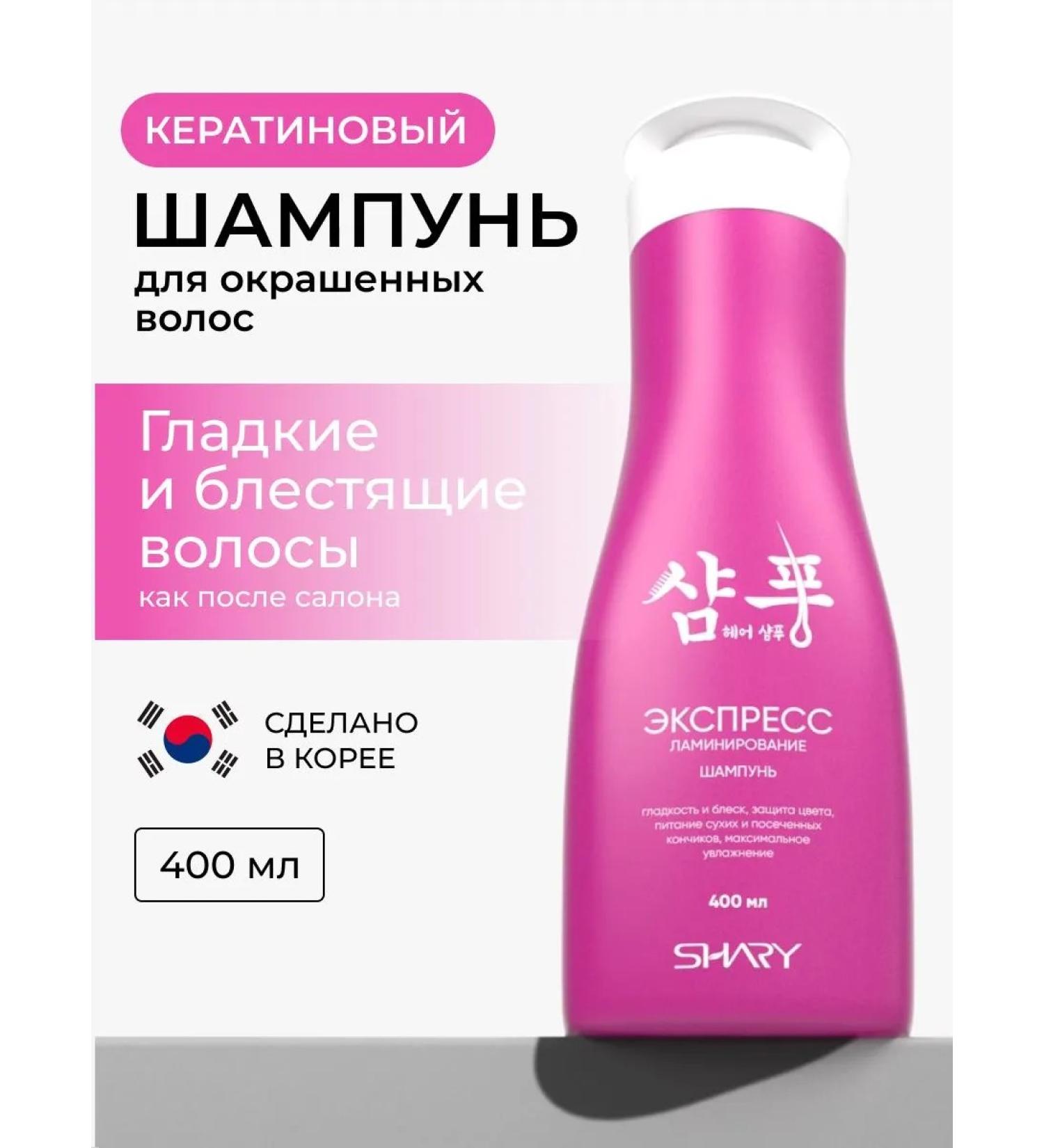 SHARY Korean shampoo for dyed hair - Buy Online on GoSupps.com