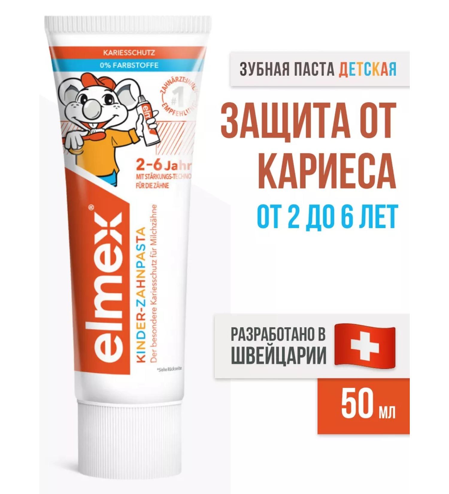 Toothpaste Elmex Kinder for children under 6 years old 50 ml - Buy Online on GoSupps.com