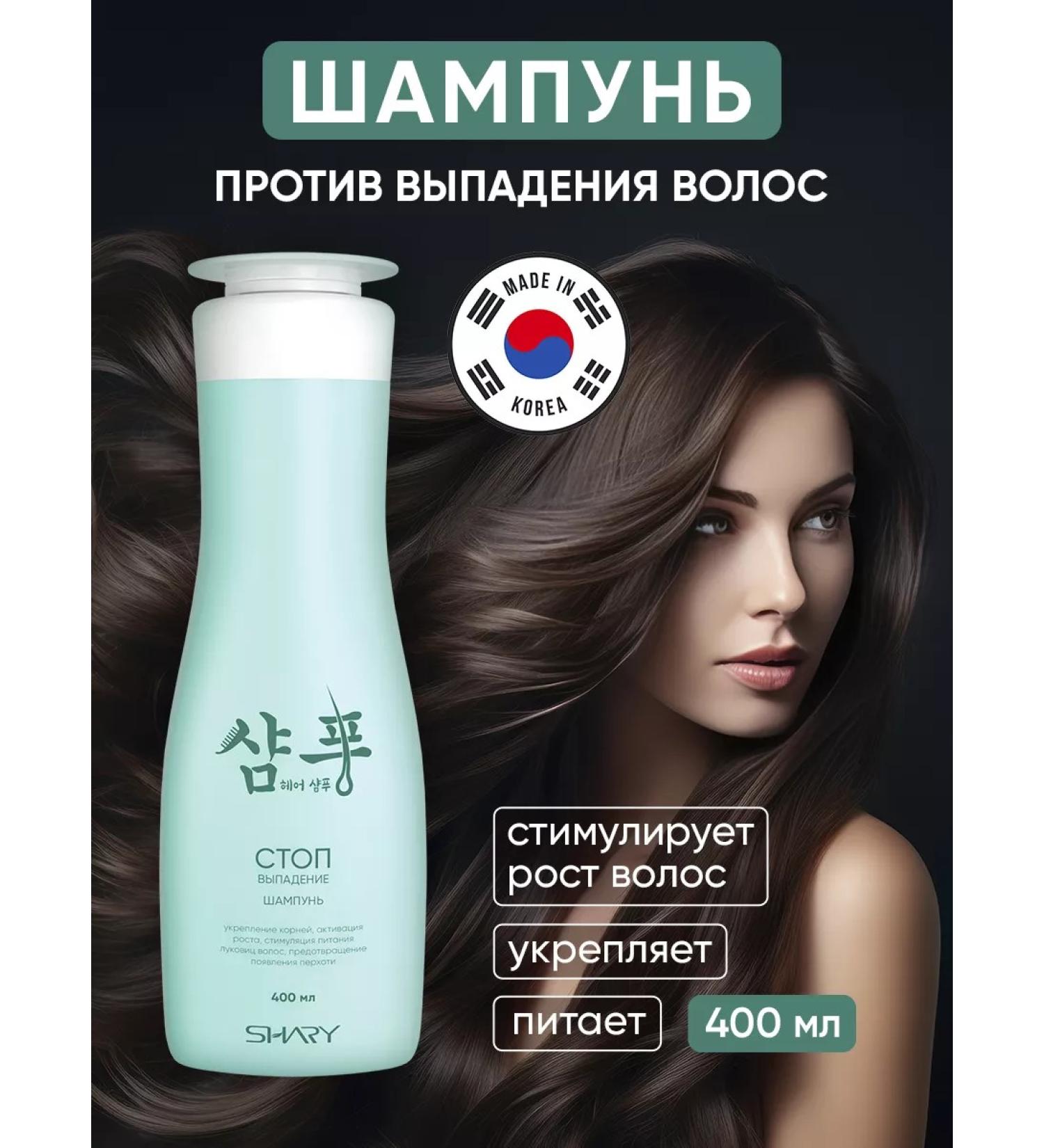 SHARY Korean shampoo against hair loss - Buy Online on GoSupps.com
