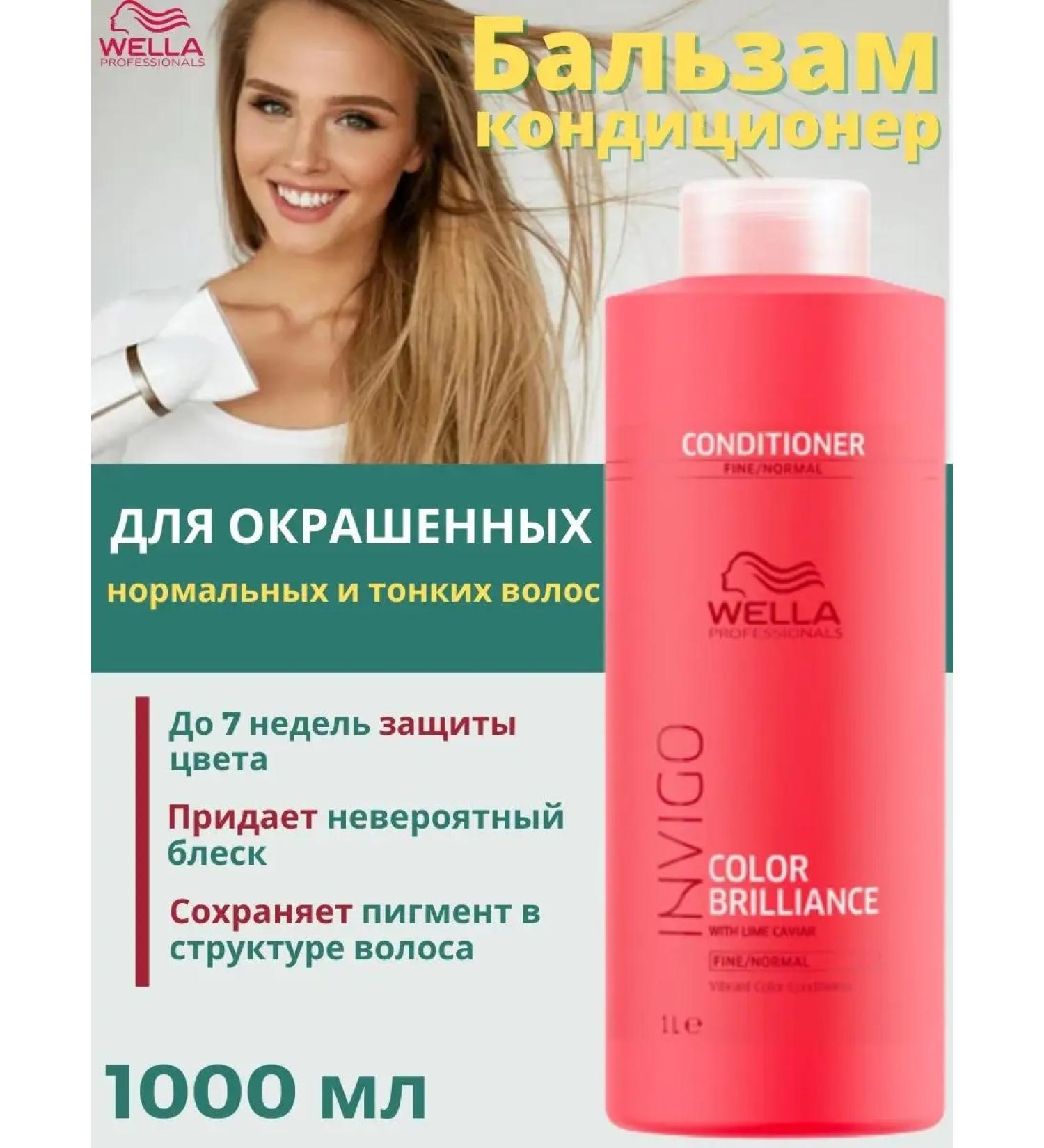 WELLA PROFESSIONALS Hair balm Professional moisturizing