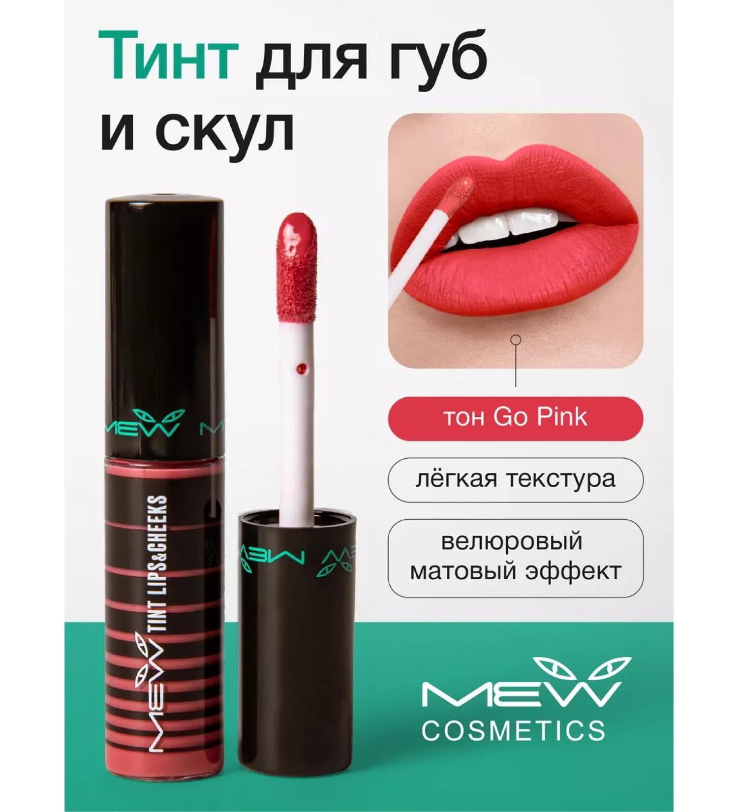 MEW Matte tint for lips and cheekbones pink lipstick - Buy Online on GoSupps.com