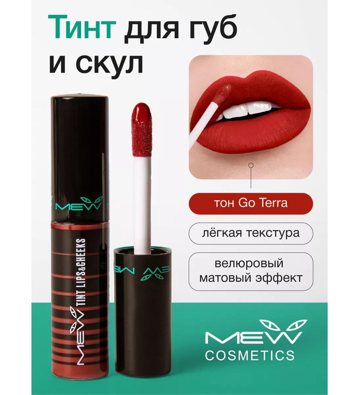 MEW Matte Tint for Lips and Sculptures Terracotta Lipstick - Buy Online on GoSupps.com