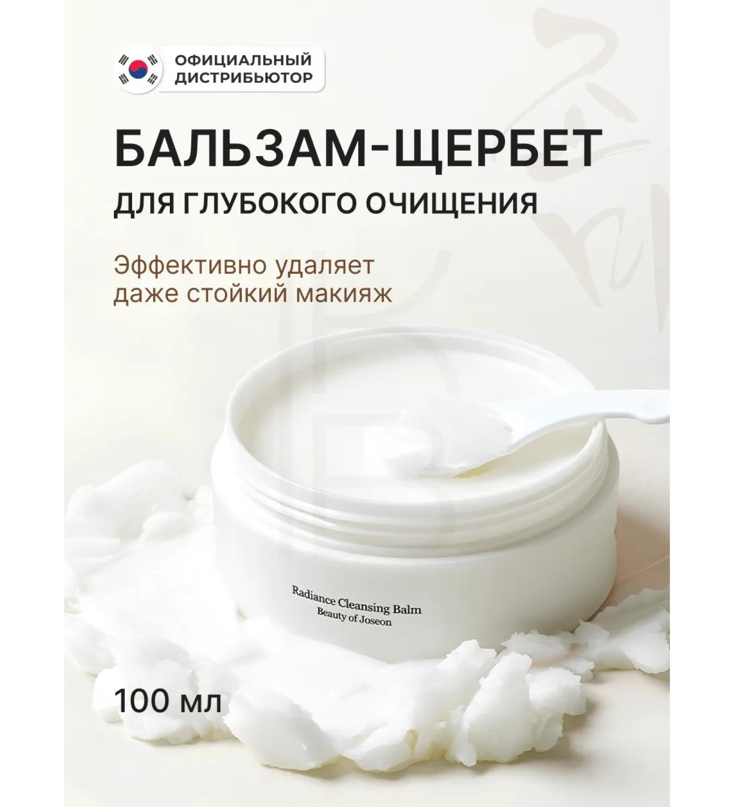 Beauty of Joseon Hydrophilic balm for removing makeup - Buy Online on GoSupps.com