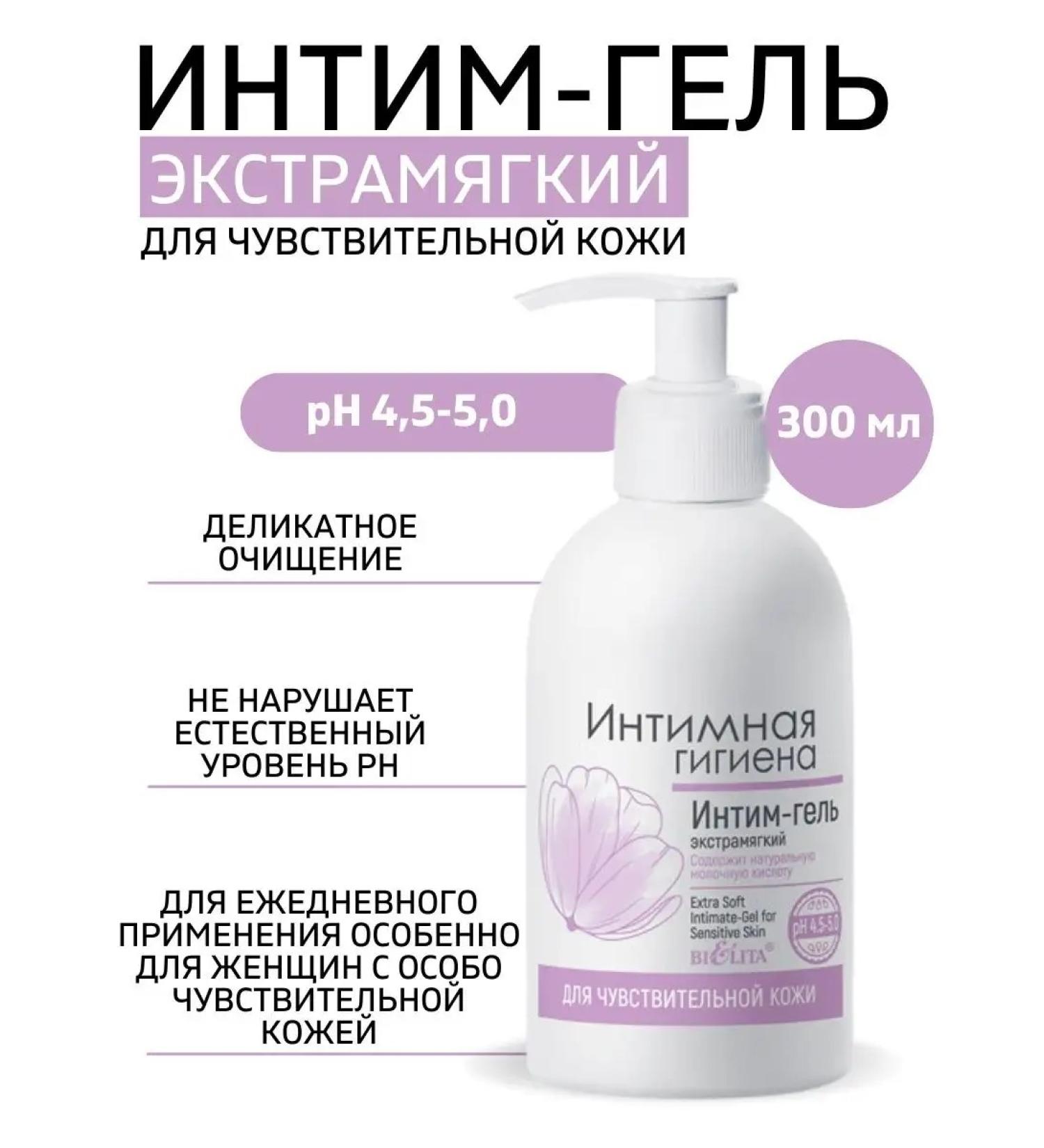 BELITA Extra -friley intimate gel to cleansing the skin - Buy Online on GoSupps.com