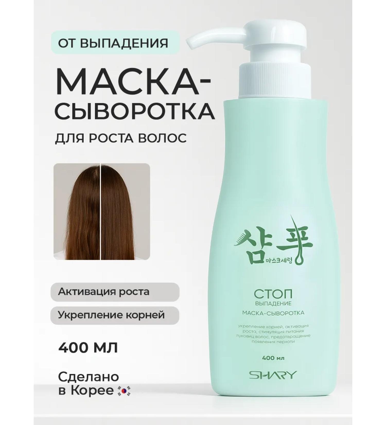 SHARY Hair mask against falling out - Buy Online on GoSupps.com