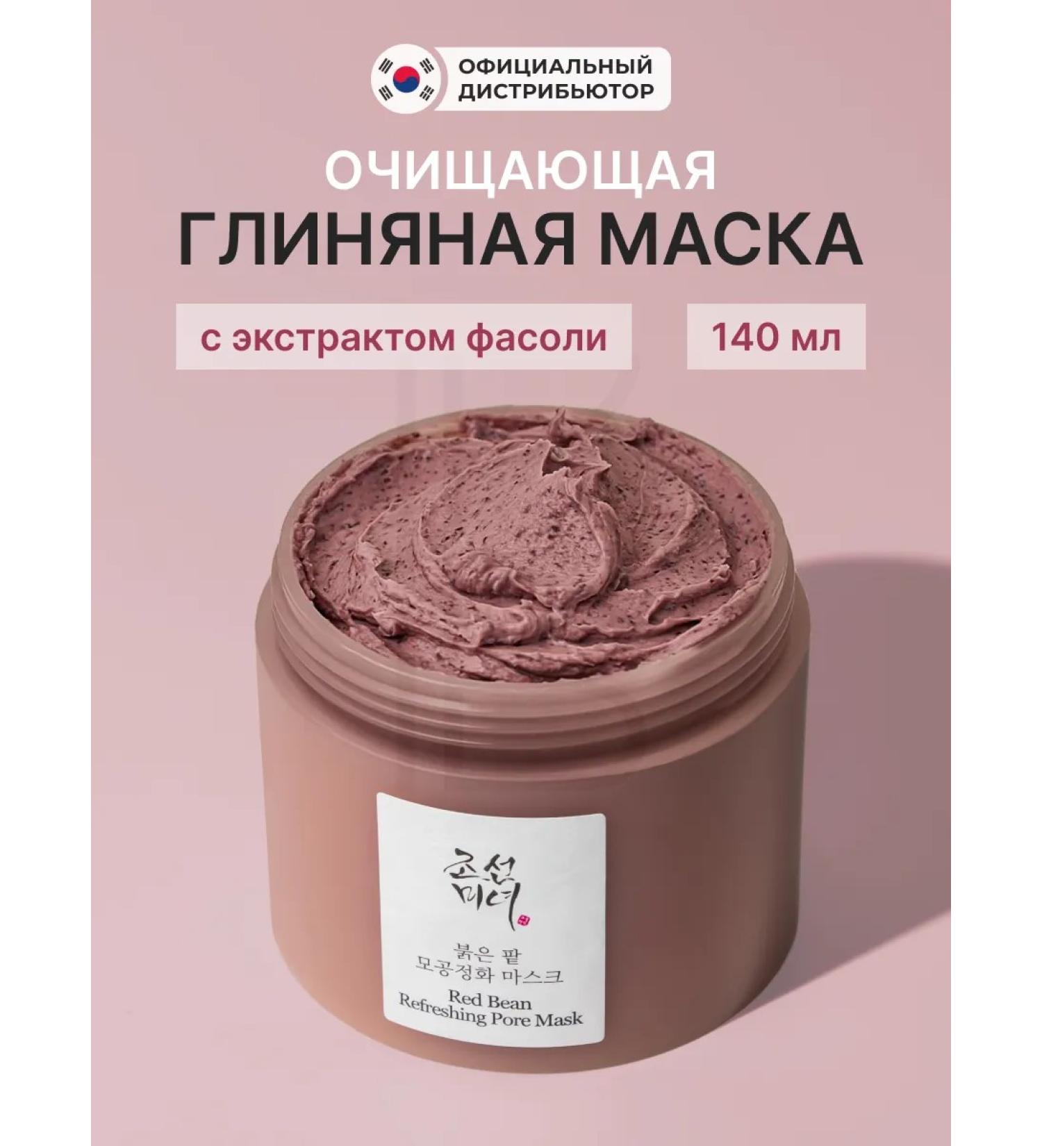 Beauty of Joseon Clay mask for the face cleansing - Buy Online on GoSupps.com