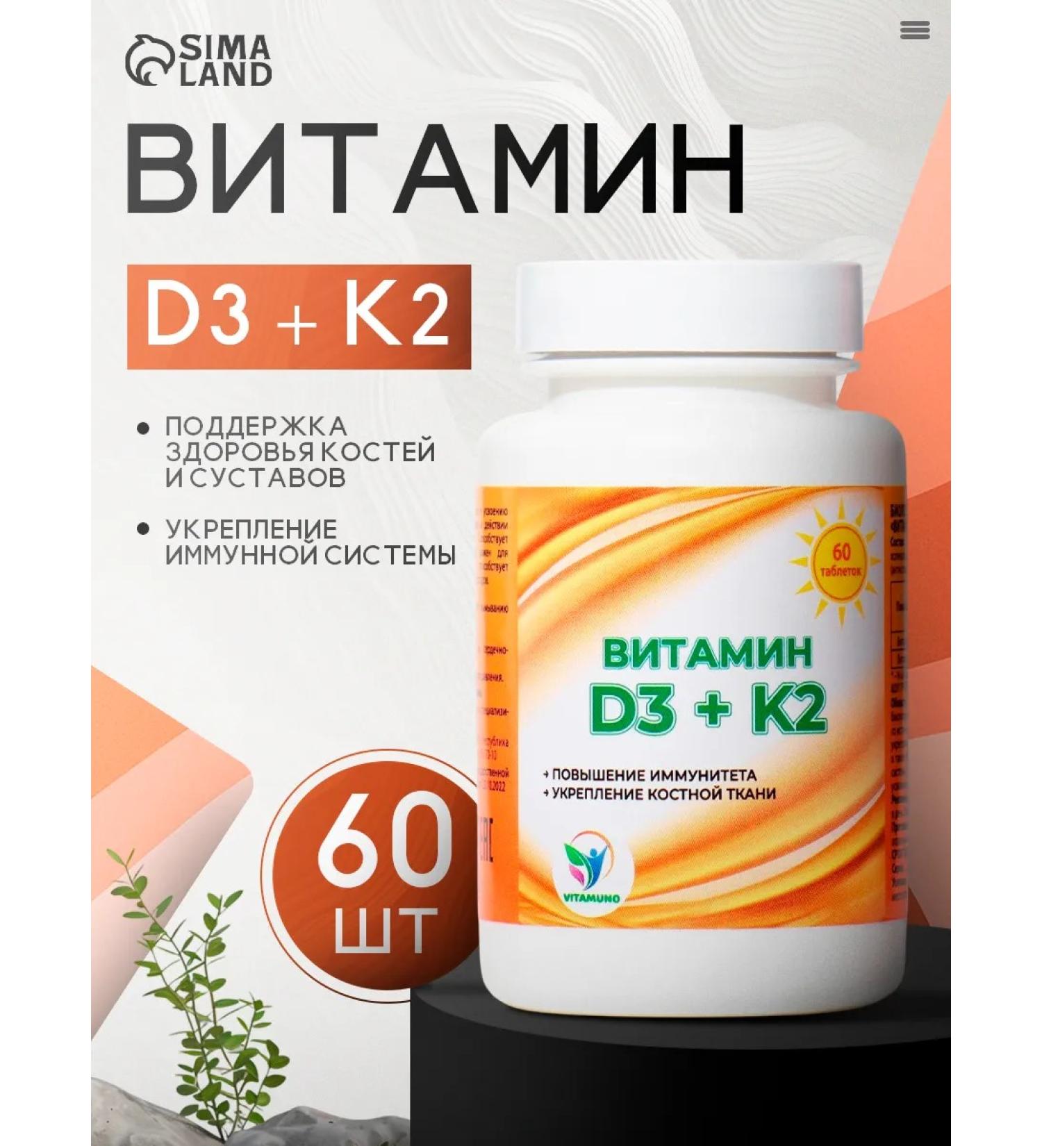 Vitamino Vitamin D3 + K2 60 tablets - Buy Online on GoSupps.com