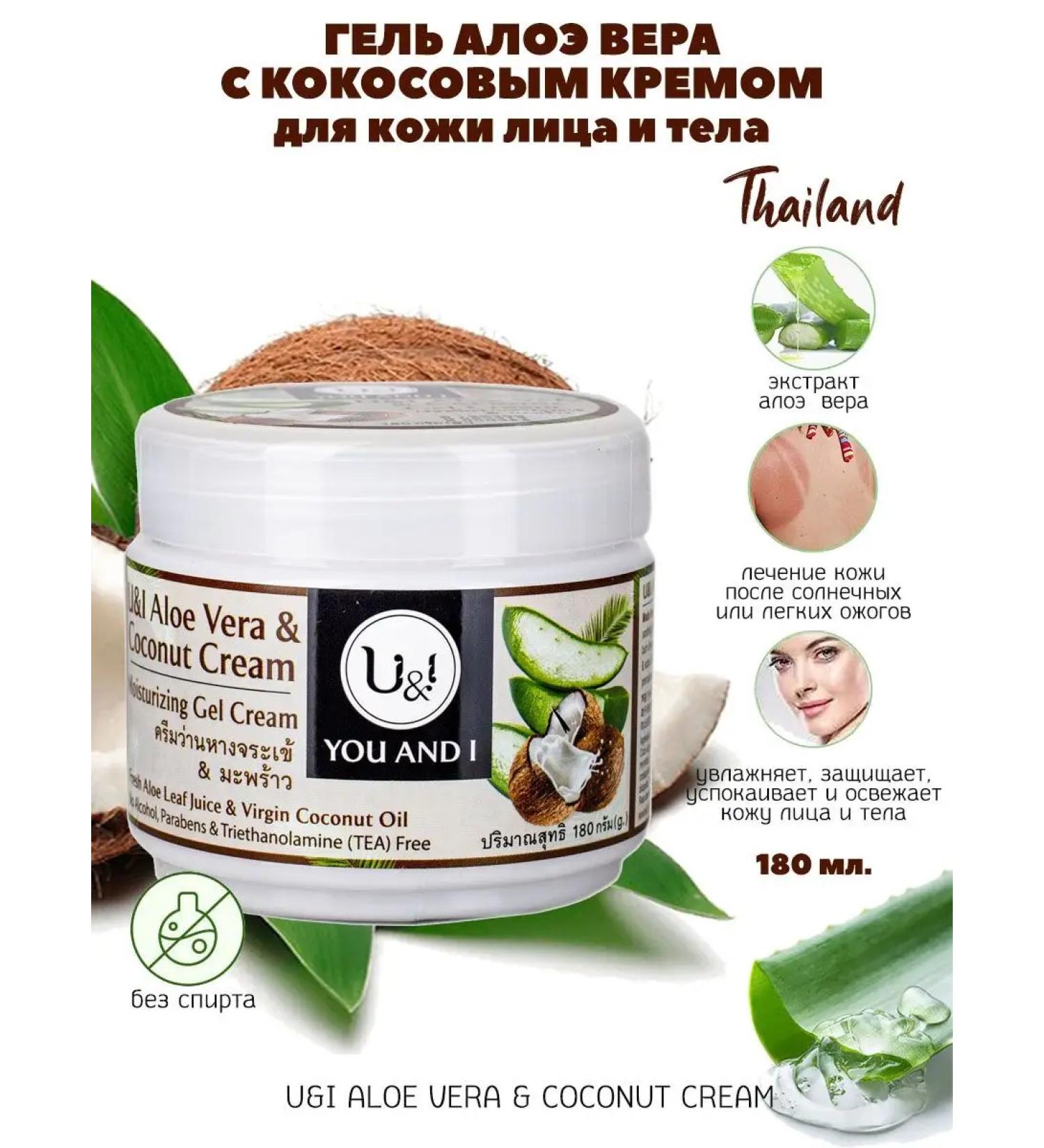 U&I Aloe Vera gel with coconut oil 180 g without alcohol - Buy Online on GoSupps.com