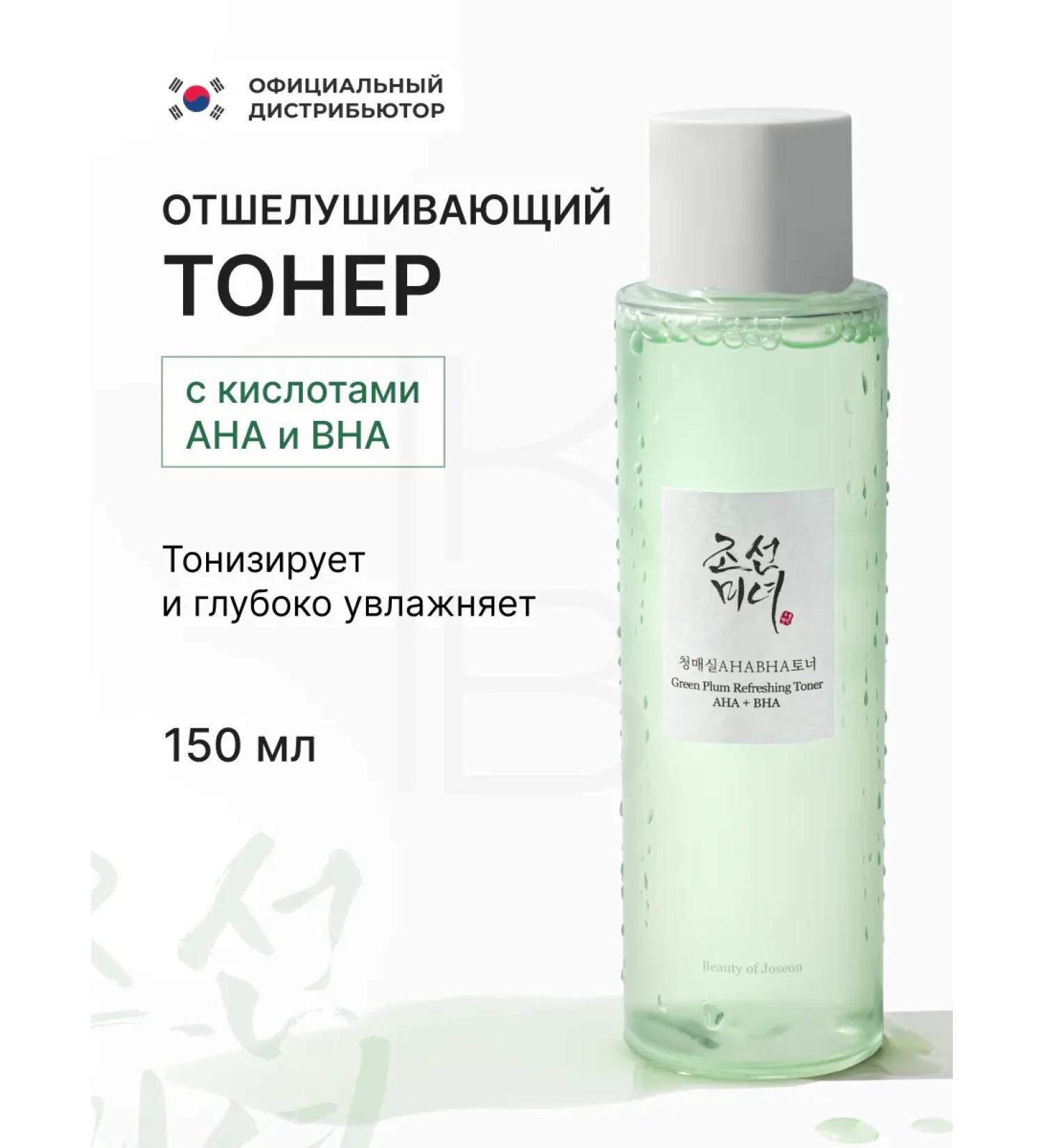 Beauty of Joseon Moisturizing toner for the face exfoliating with acids - Buy Online on GoSupps.com
