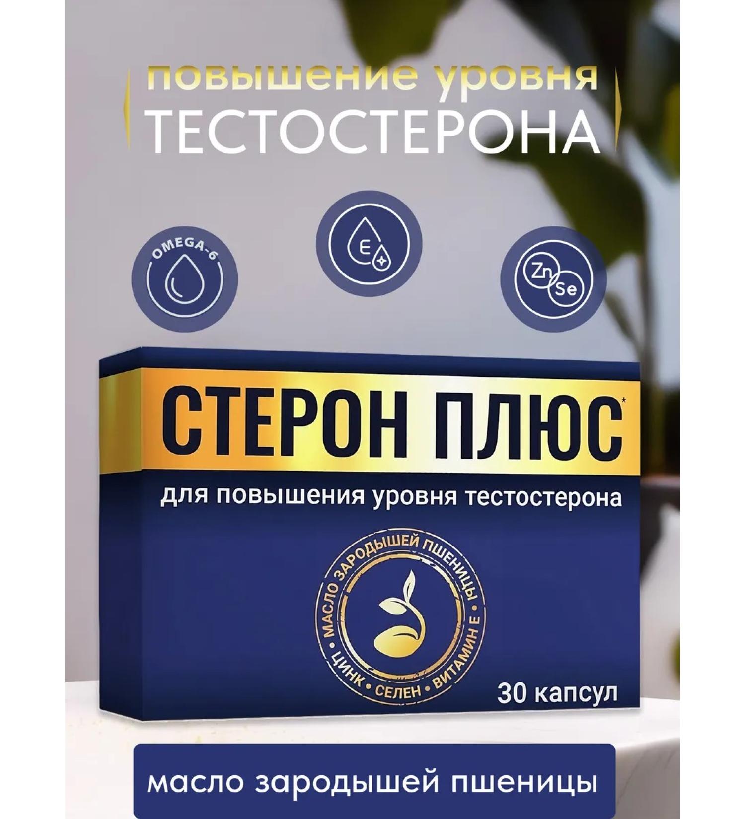 Steron Plus Wheat germ oil to increase testosterone levels - Buy Online on GoSupps.com