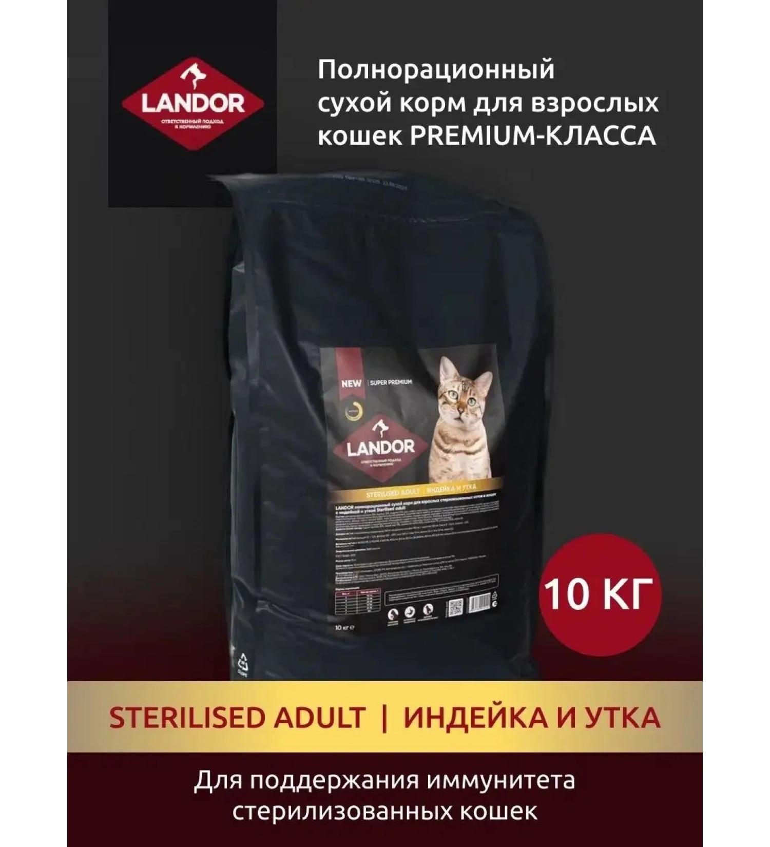 LANDOR Dry food for sterilized cats turkey and duck 10 kg - Buy Online on GoSupps.com