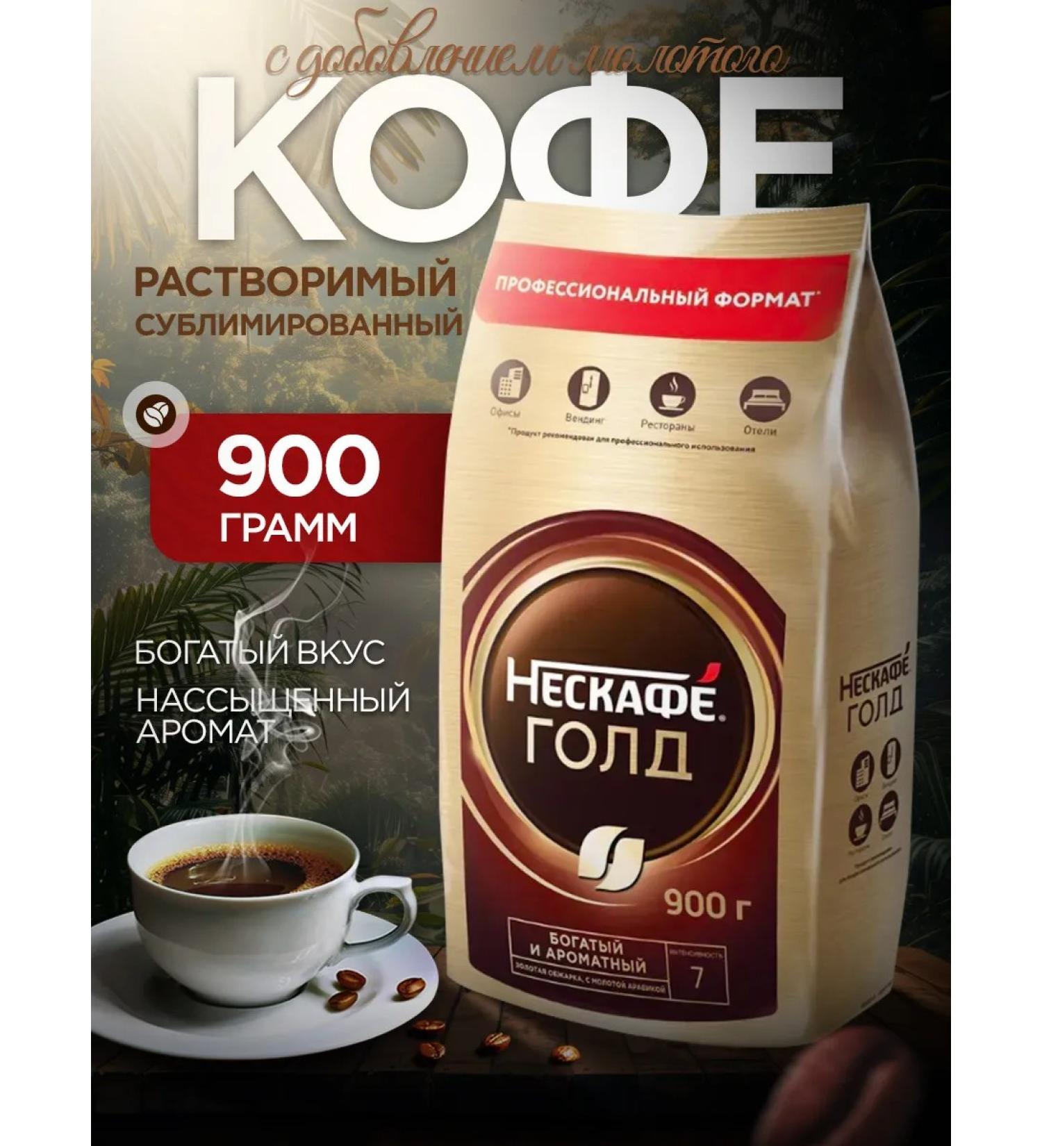 Nescafe Neskafe Gold Gold Soluble 900 g coffee - Buy Online on GoSupps.com