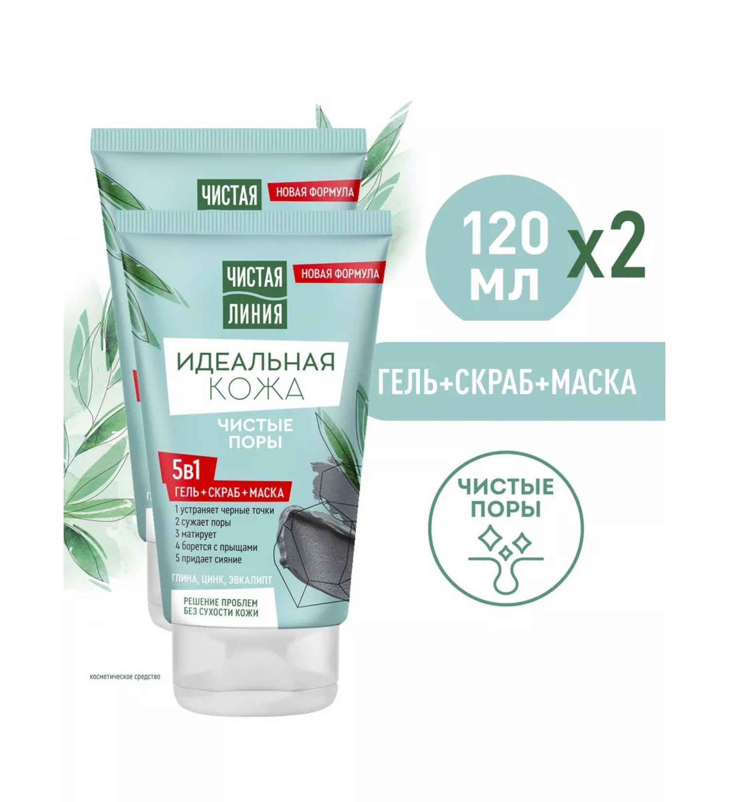 Clean line Cosmetic product 5V1 gel+scrub+mask 120 ml. 2 pcs - Buy Online on GoSupps.com