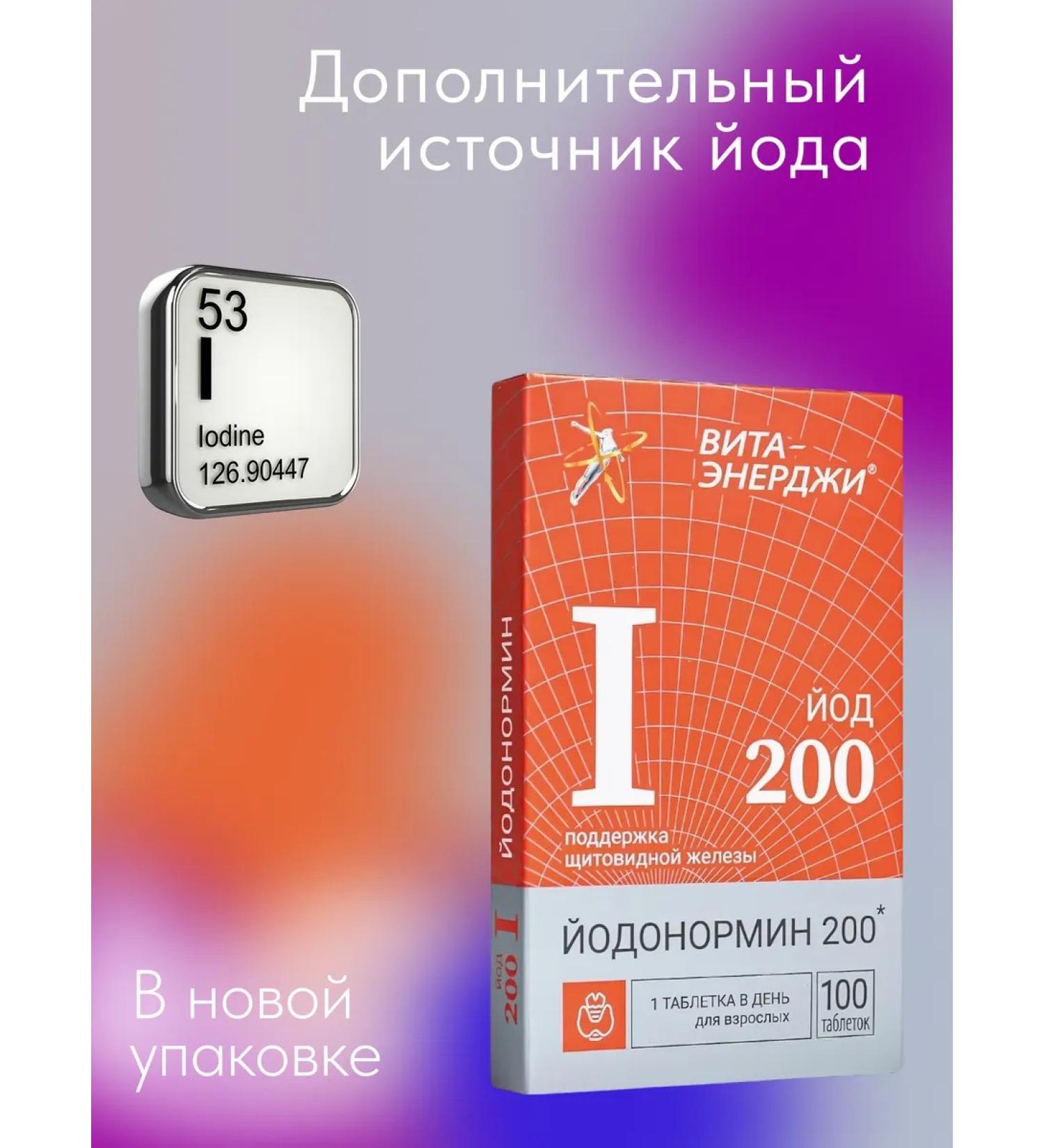 WTF Iodonormin 200 mcg - Buy Online on GoSupps.com