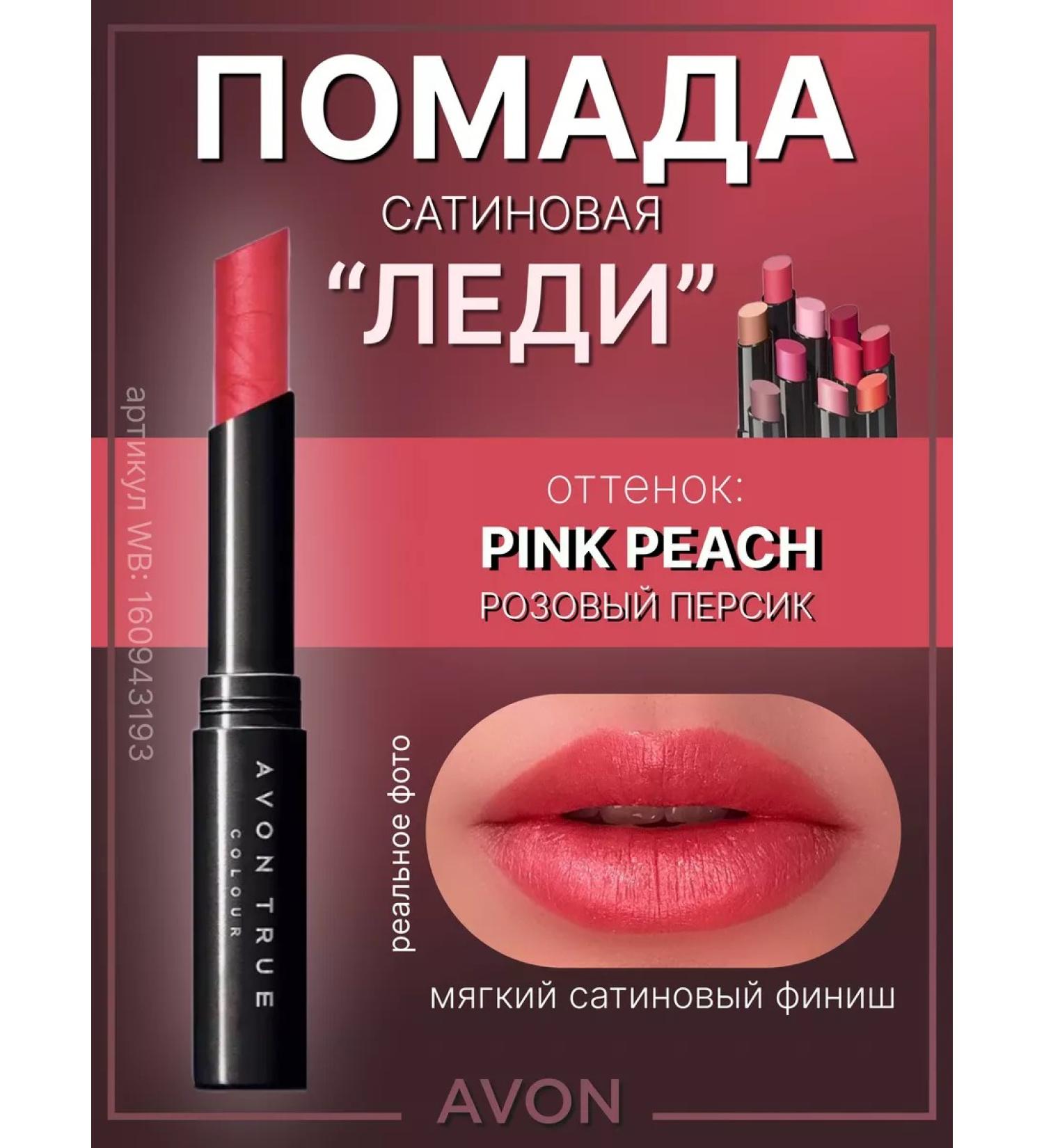 AVON Satin lipstick lady Pink Peach Evon - Buy Online on GoSupps.com
