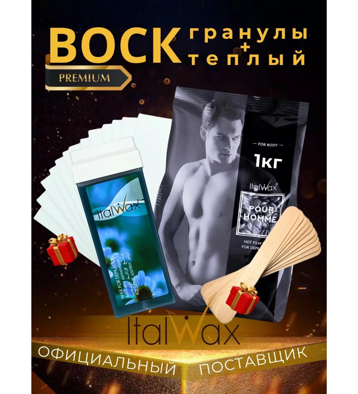 ITALWAX Wax for depilation in granules film male