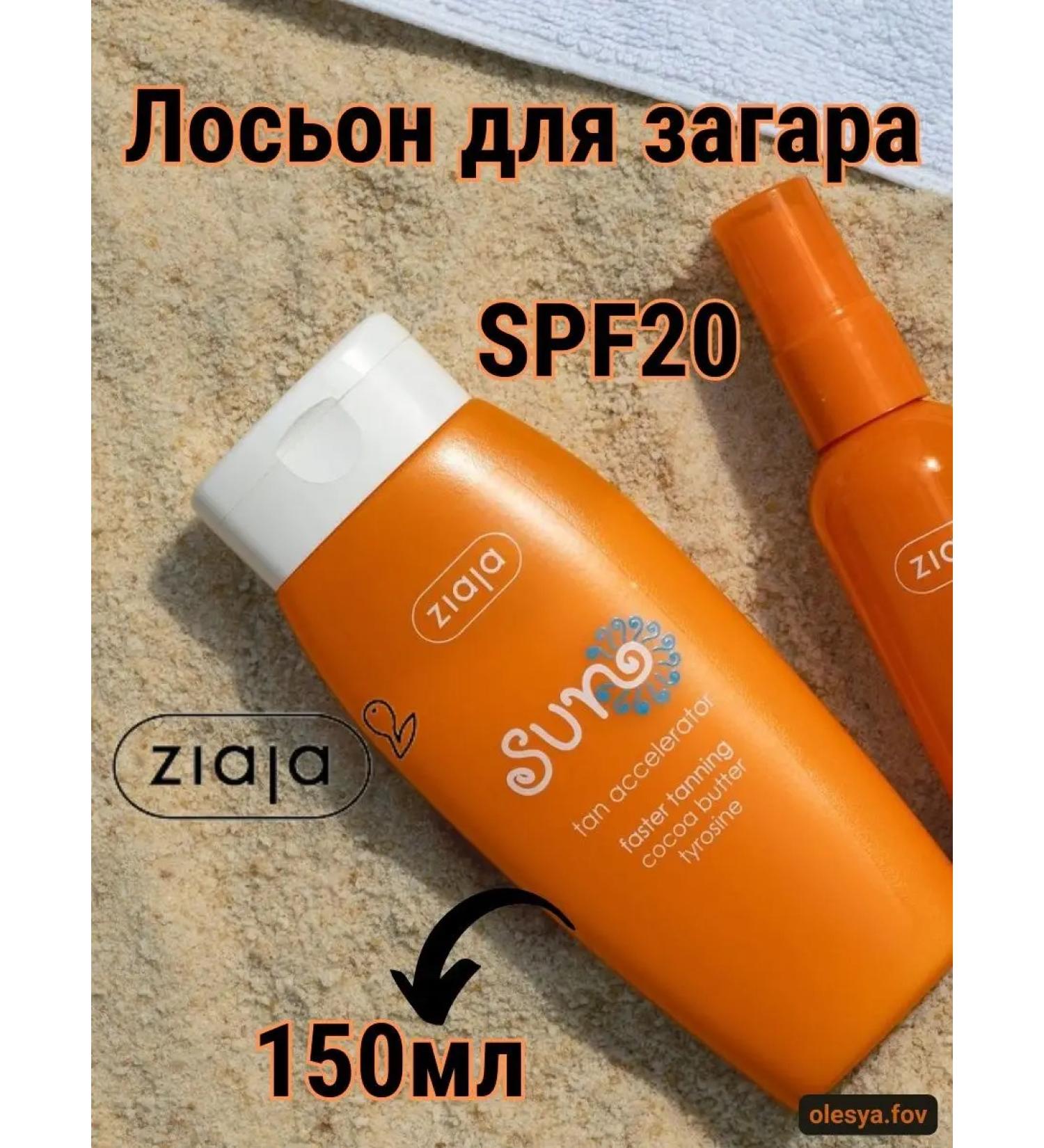 Ziaja Sunsplant lotion for tanning SPF20 150 ml - Buy Online on GoSupps.com