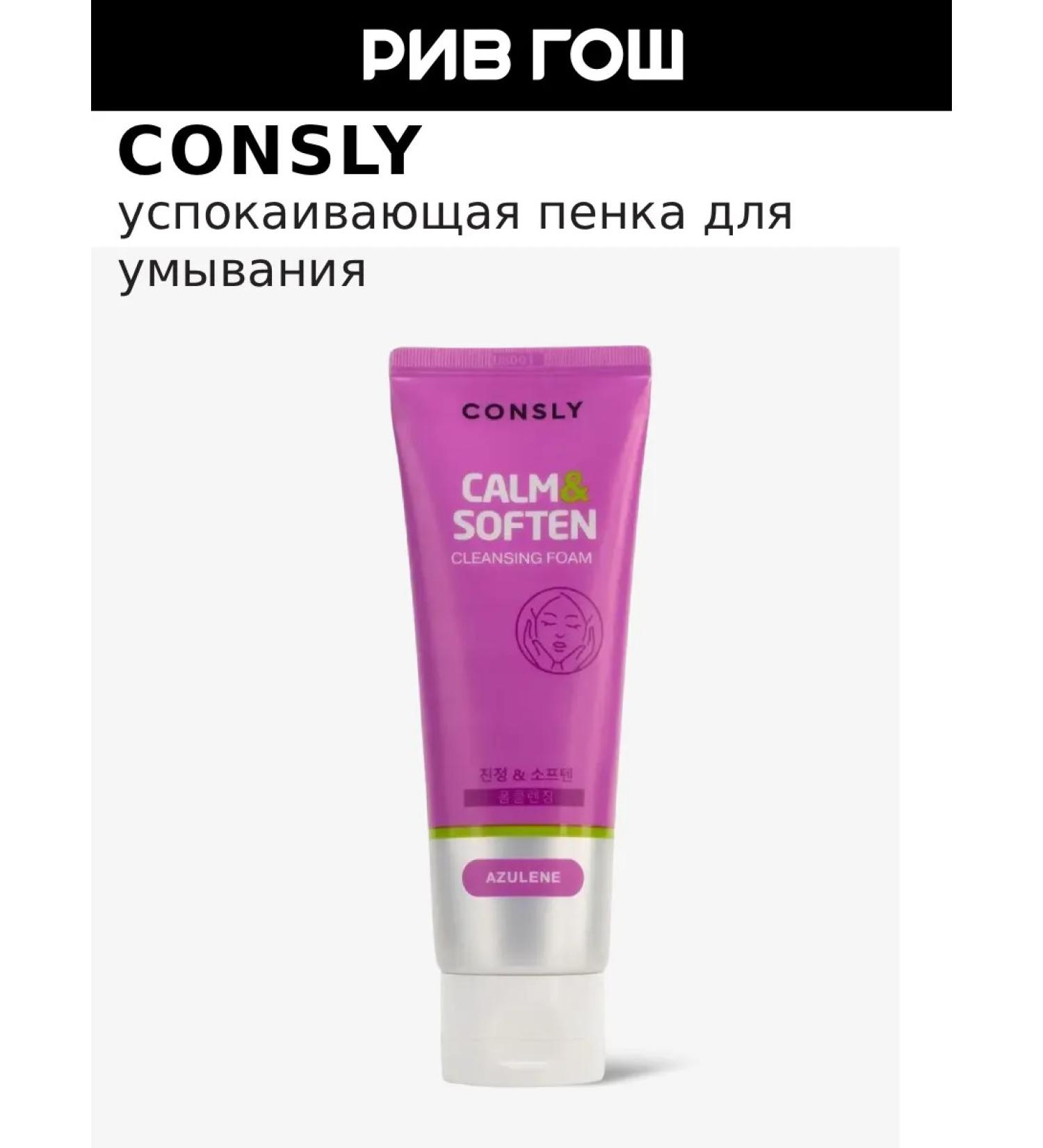 consly Foam for washing soothing with azulen 120 ml - Buy Online on GoSupps.com