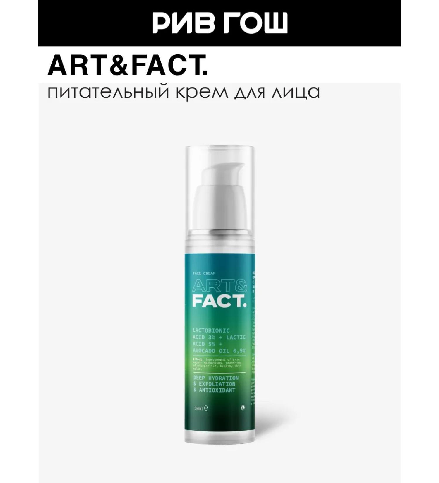 ART&FACT Rive Gauche Face Cream - Buy Online on GoSupps.com