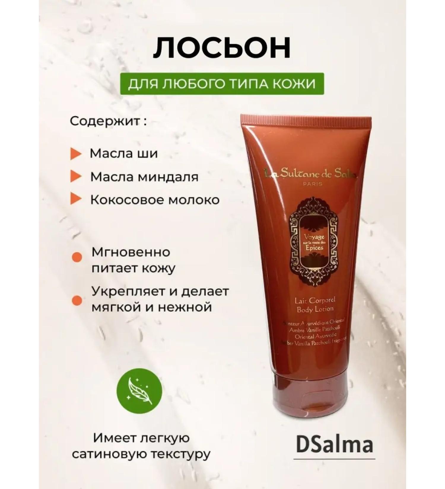 La Sultane de Saba Body lotion moisturizing Ayurvedic skin care - Buy Online on GoSupps.com