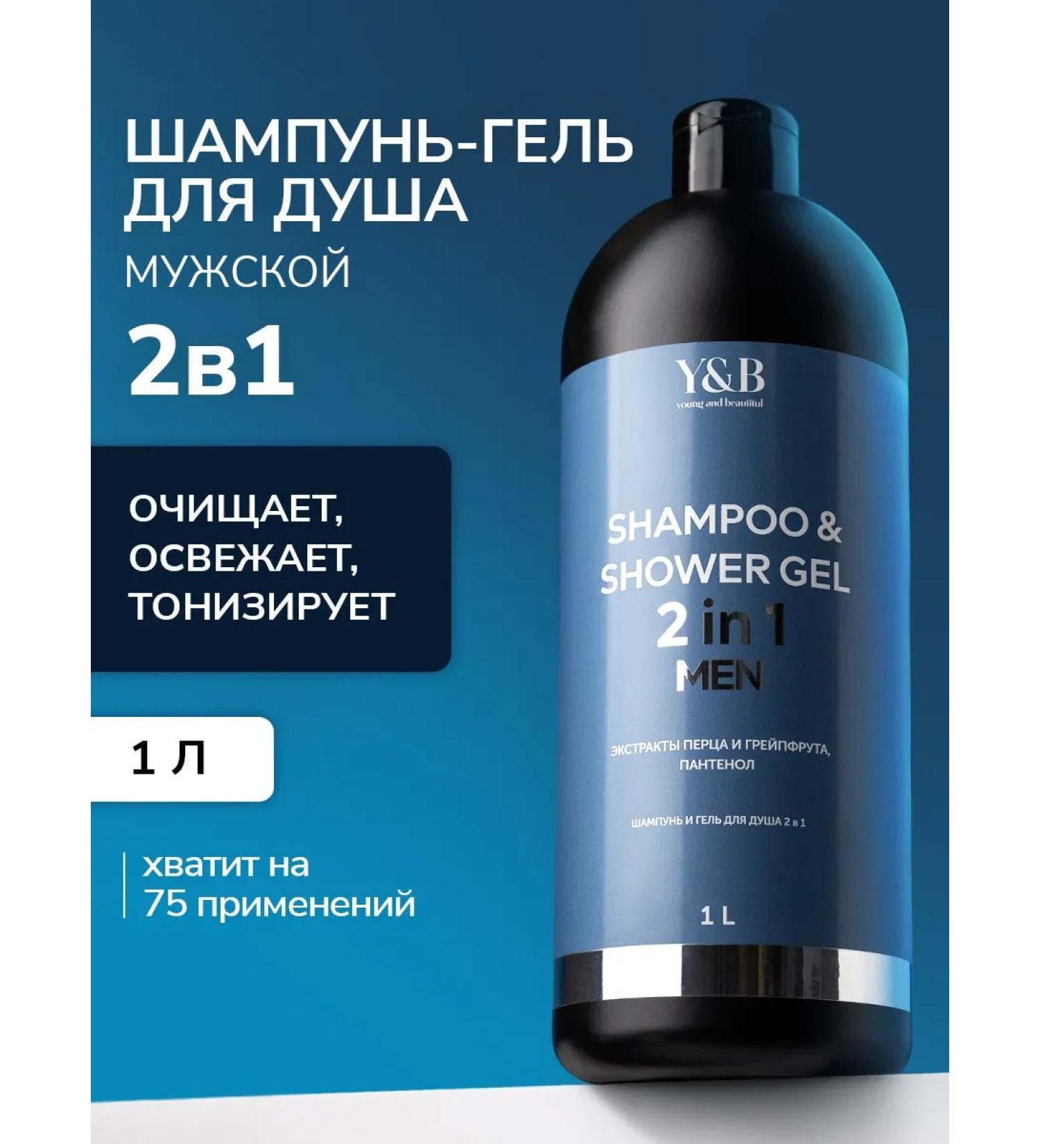 Y&B Male hair shampoo and shower gel 2B1 - Buy Online on GoSupps.com