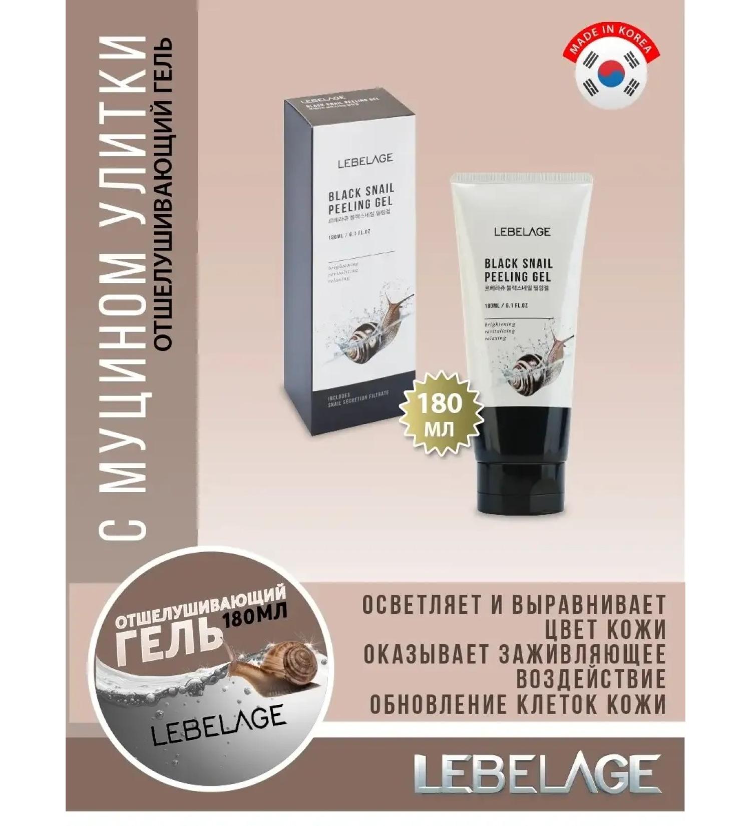 Lebelage Pillet exfoliating Piling for Faces Korea 180 ml - Buy Online on GoSupps.com