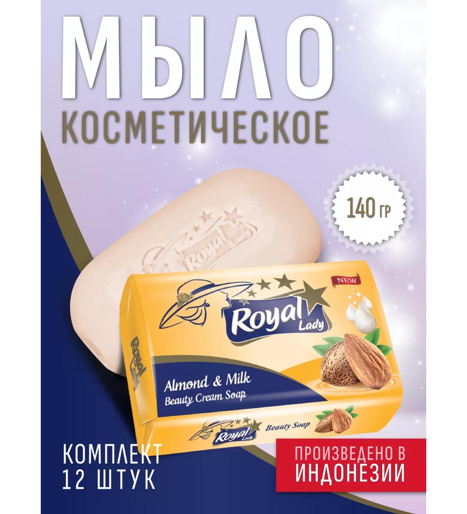 Royal Lady Toilet soap almonds and milk 140g x12 - Buy Online on GoSupps.com