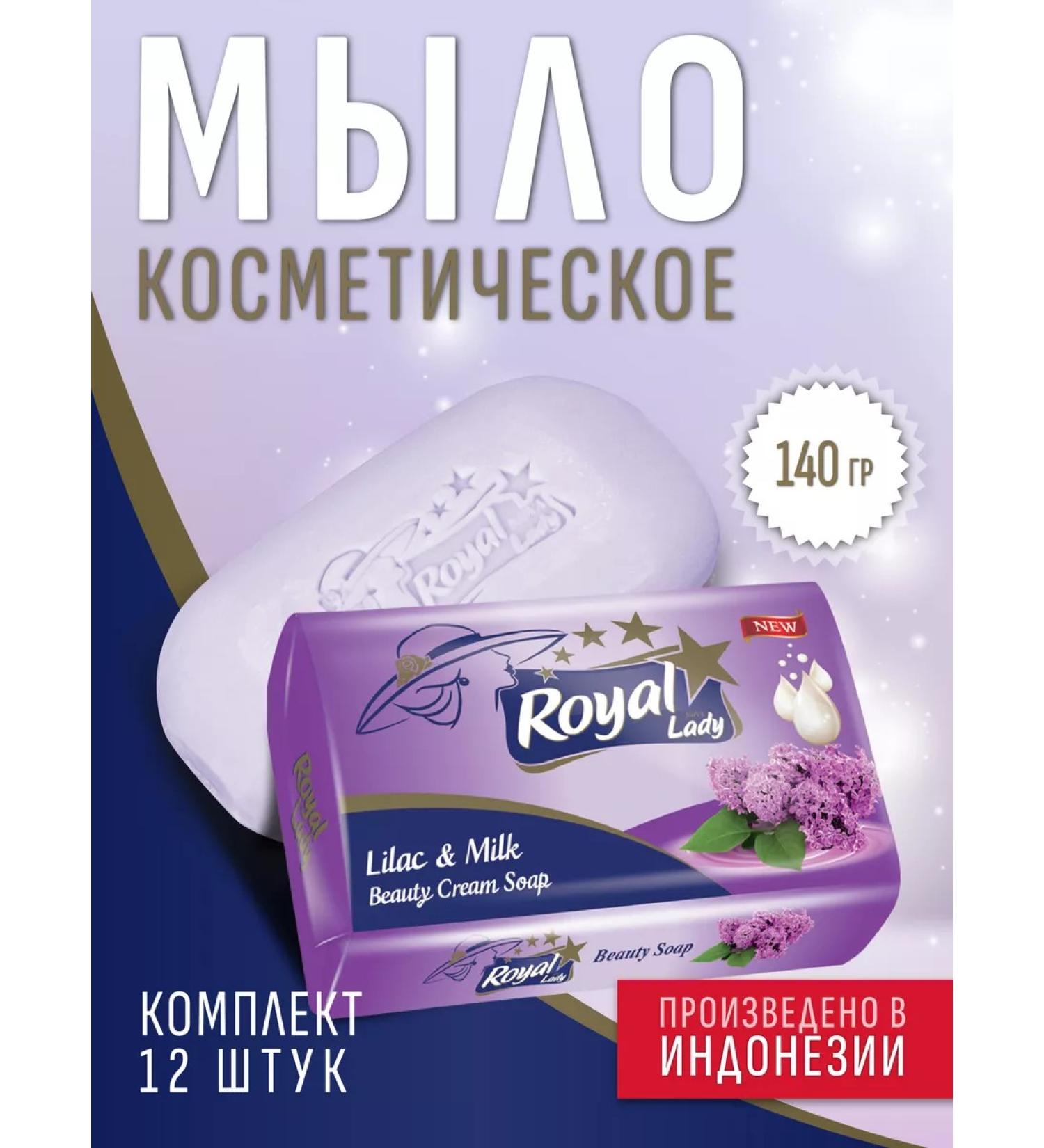 Royal Lady Toilet soap lilac and milk 140g x12 - Buy Online on GoSupps.com