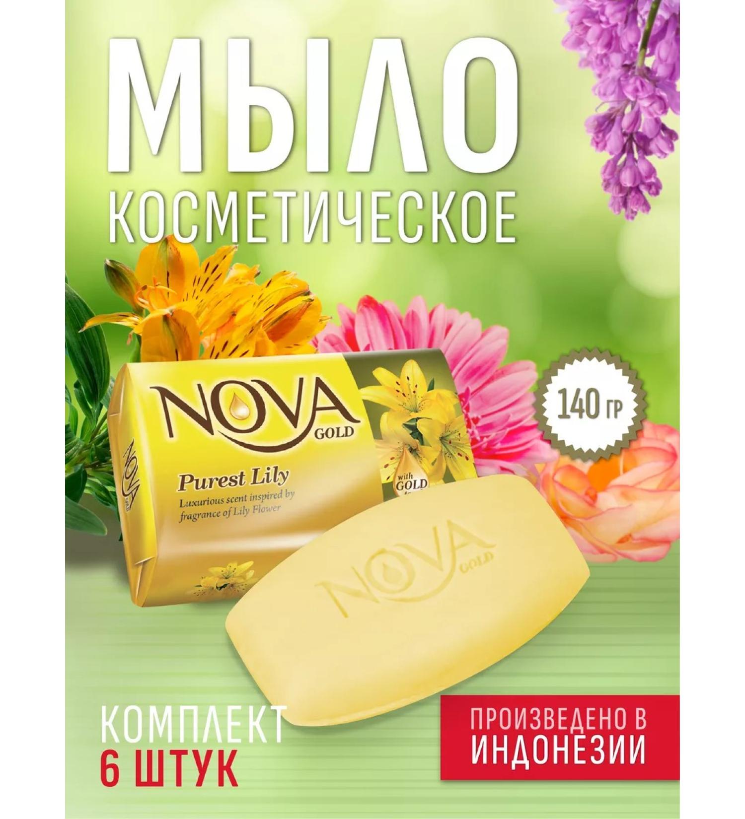 Nova Gold Toilet soap lily 140g x6pcs - Buy Online on GoSupps.com