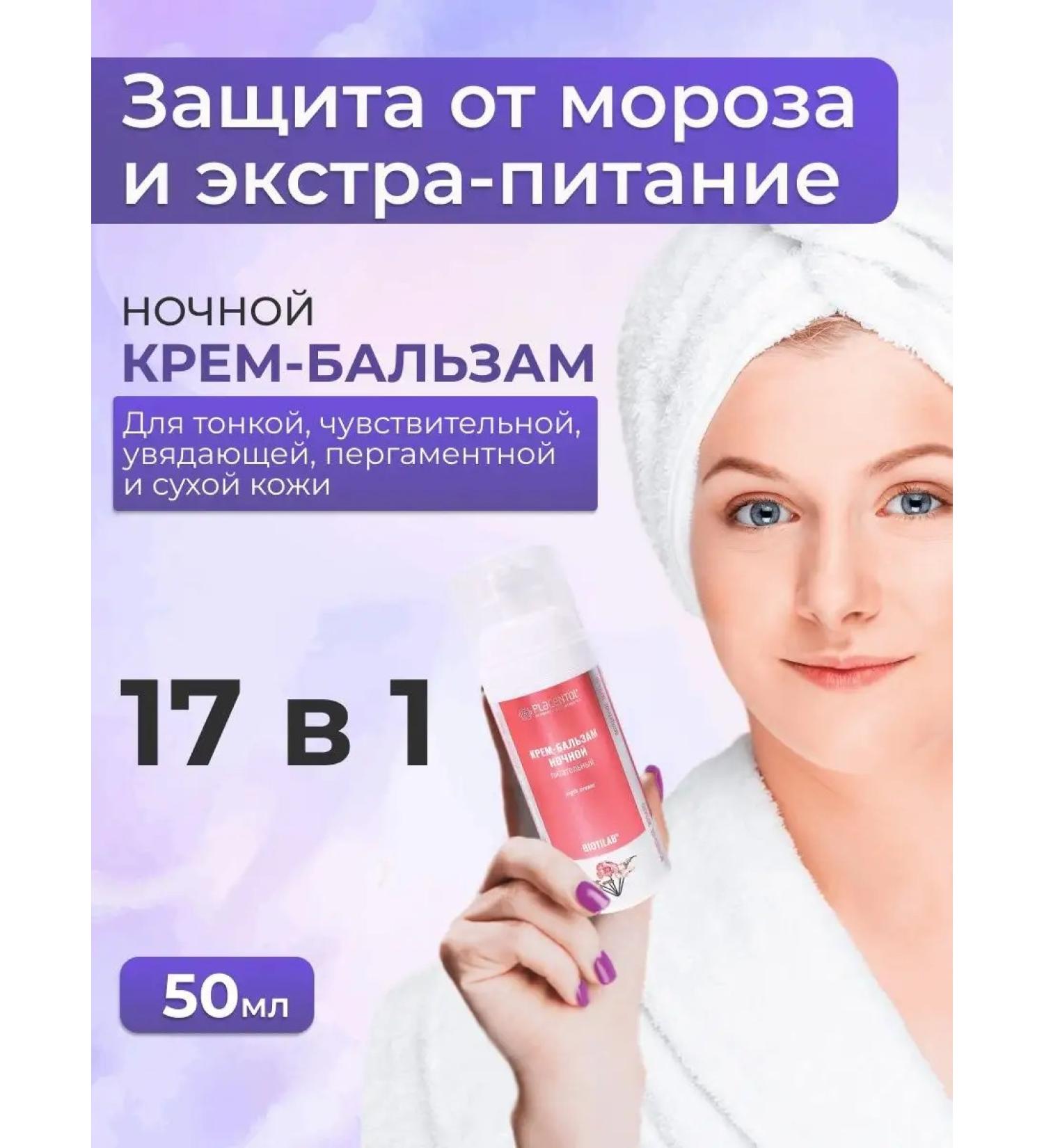 Placental Night face cream anti -aging intensive nutrition - Buy Online on GoSupps.com