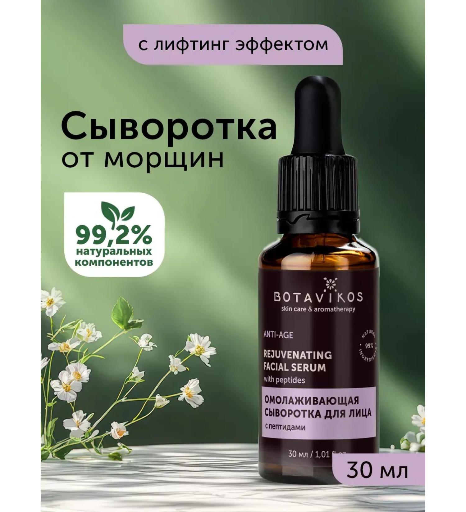 BOTAVIKOS Facial serum from wrinkles - Buy Online on GoSupps.com